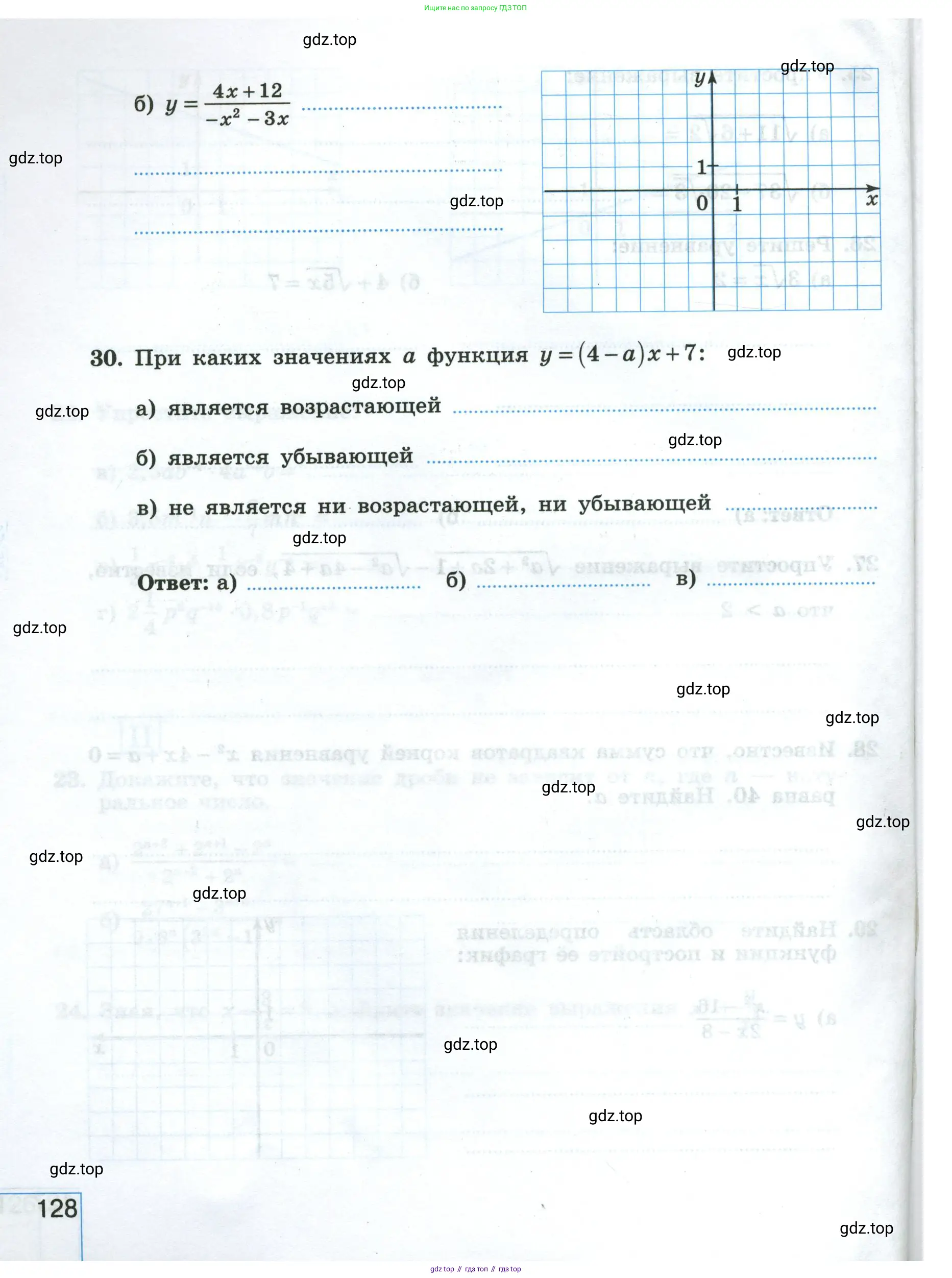 Алгебра, 8 класс рабочая тетрадь, авторы: Крайнева Лариса Борисовна, Миндюк Нора Григорьевна, Шлыкова Инга Соломоновна, издательство Просвещение, Москва, 2024, белого цвета, Часть 1, страница 128