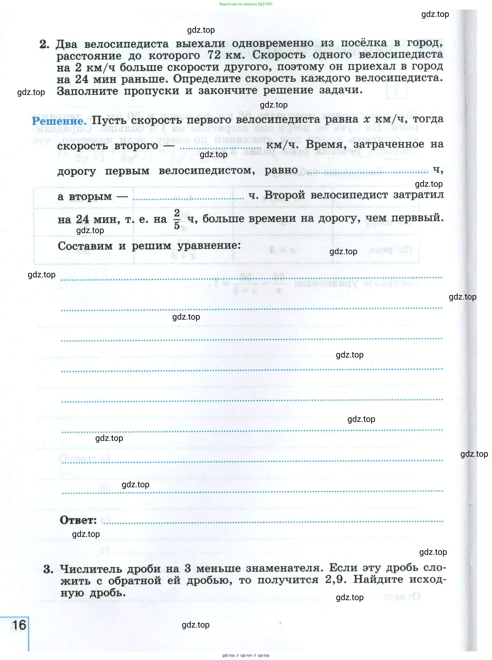 Алгебра, 8 класс рабочая тетрадь, авторы: Крайнева Лариса Борисовна, Миндюк Нора Григорьевна, Шлыкова Инга Соломоновна, издательство Просвещение, Москва, 2024, белого цвета, Часть 1, страница 16