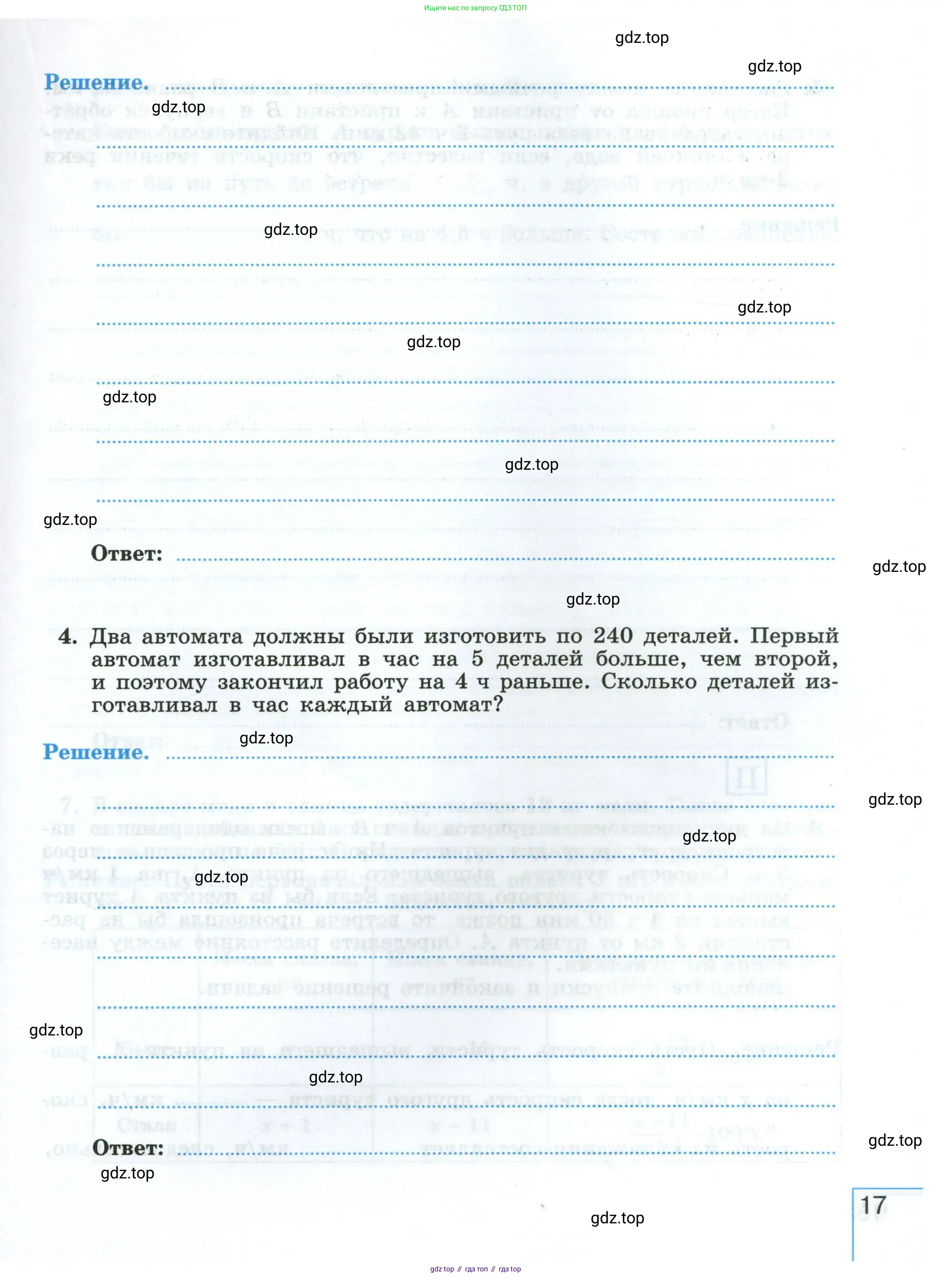 Алгебра, 8 класс рабочая тетрадь, авторы: Крайнева Лариса Борисовна, Миндюк Нора Григорьевна, Шлыкова Инга Соломоновна, издательство Просвещение, Москва, 2024, белого цвета, Часть 1, страница 17