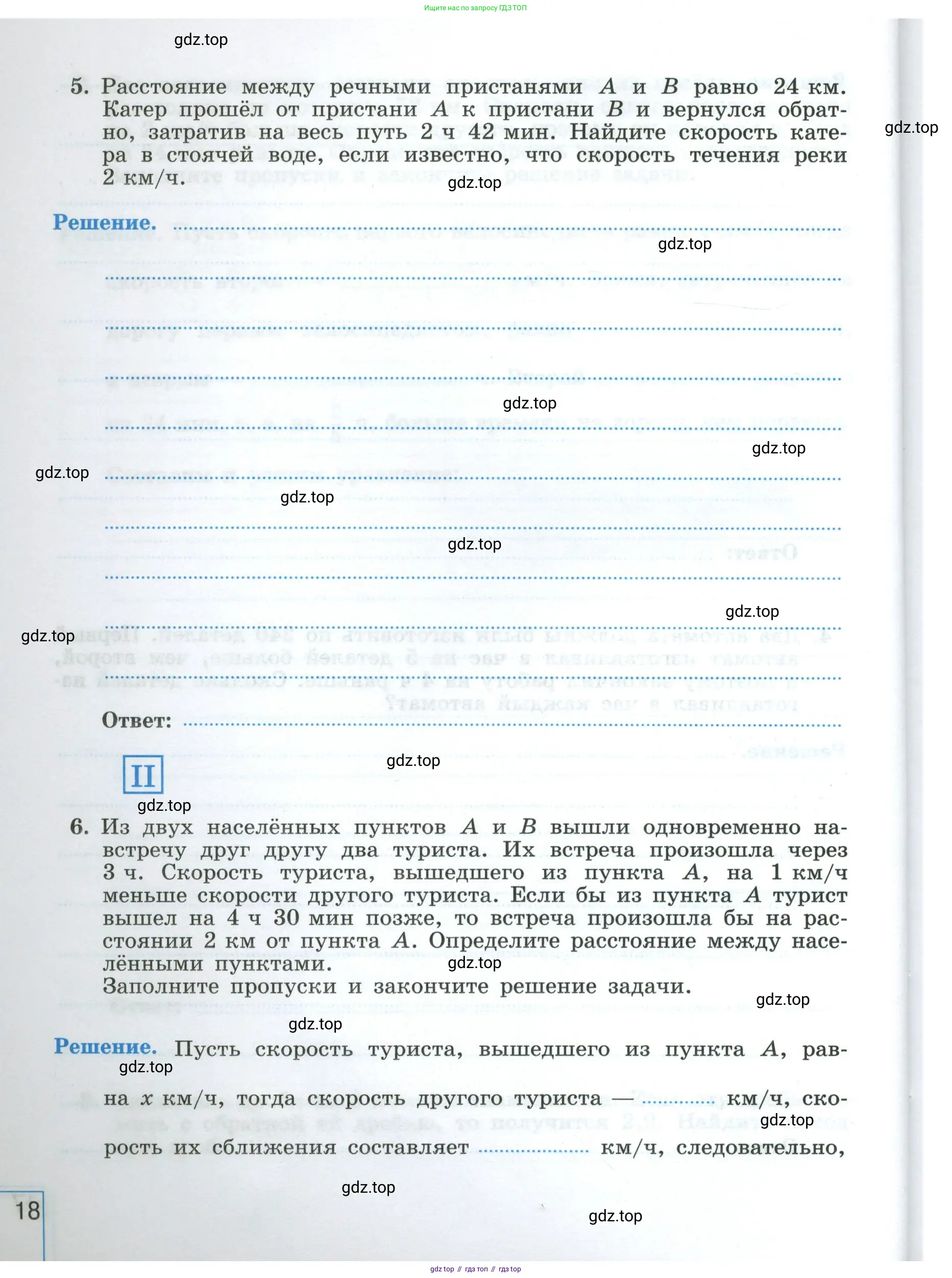 Алгебра, 8 класс рабочая тетрадь, авторы: Крайнева Лариса Борисовна, Миндюк Нора Григорьевна, Шлыкова Инга Соломоновна, издательство Просвещение, Москва, 2024, белого цвета, Часть 1, страница 18