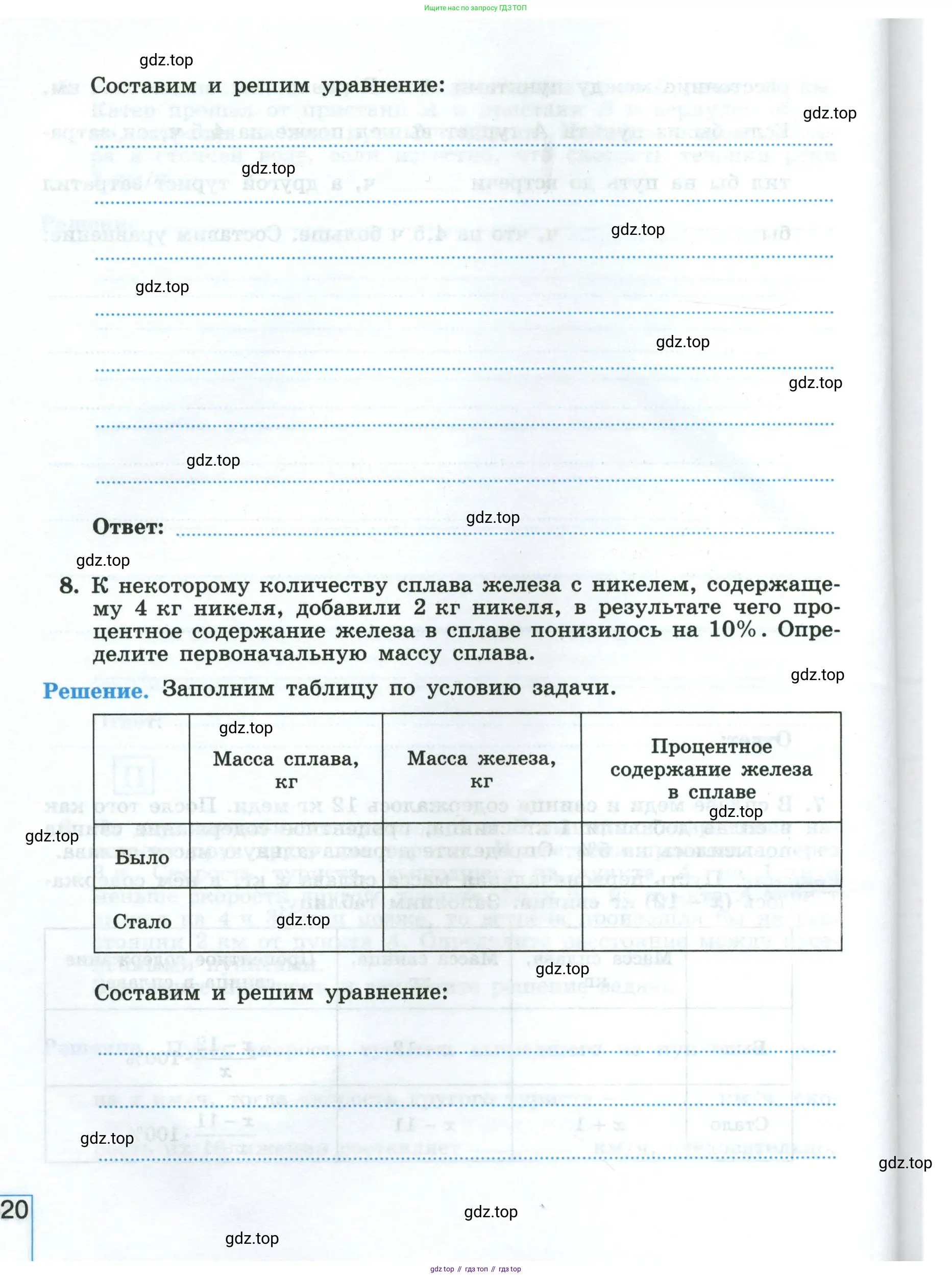 Алгебра, 8 класс рабочая тетрадь, авторы: Крайнева Лариса Борисовна, Миндюк Нора Григорьевна, Шлыкова Инга Соломоновна, издательство Просвещение, Москва, 2024, белого цвета, Часть 1, страница 20