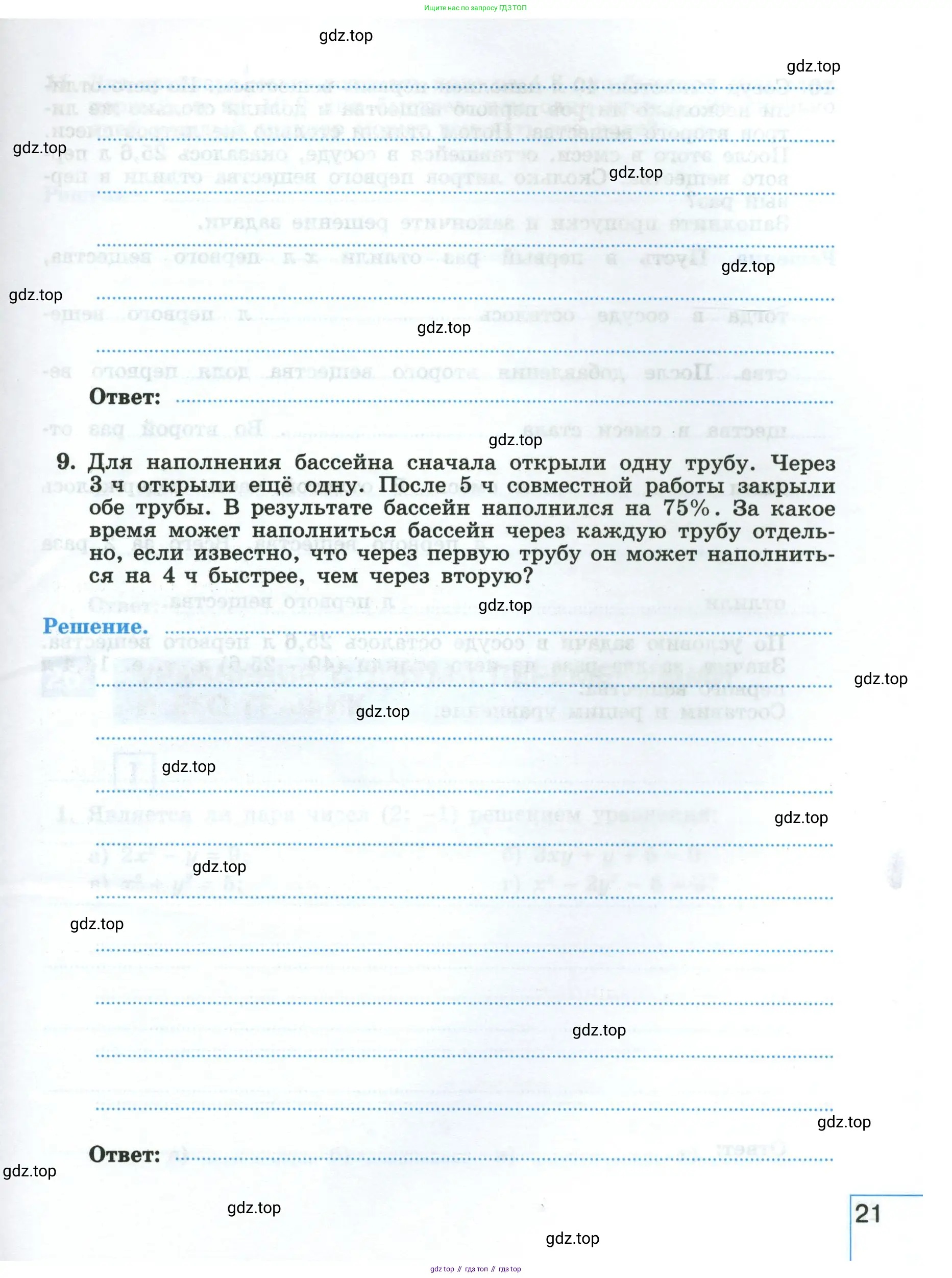 Алгебра, 8 класс рабочая тетрадь, авторы: Крайнева Лариса Борисовна, Миндюк Нора Григорьевна, Шлыкова Инга Соломоновна, издательство Просвещение, Москва, 2024, белого цвета, Часть 1, страница 21