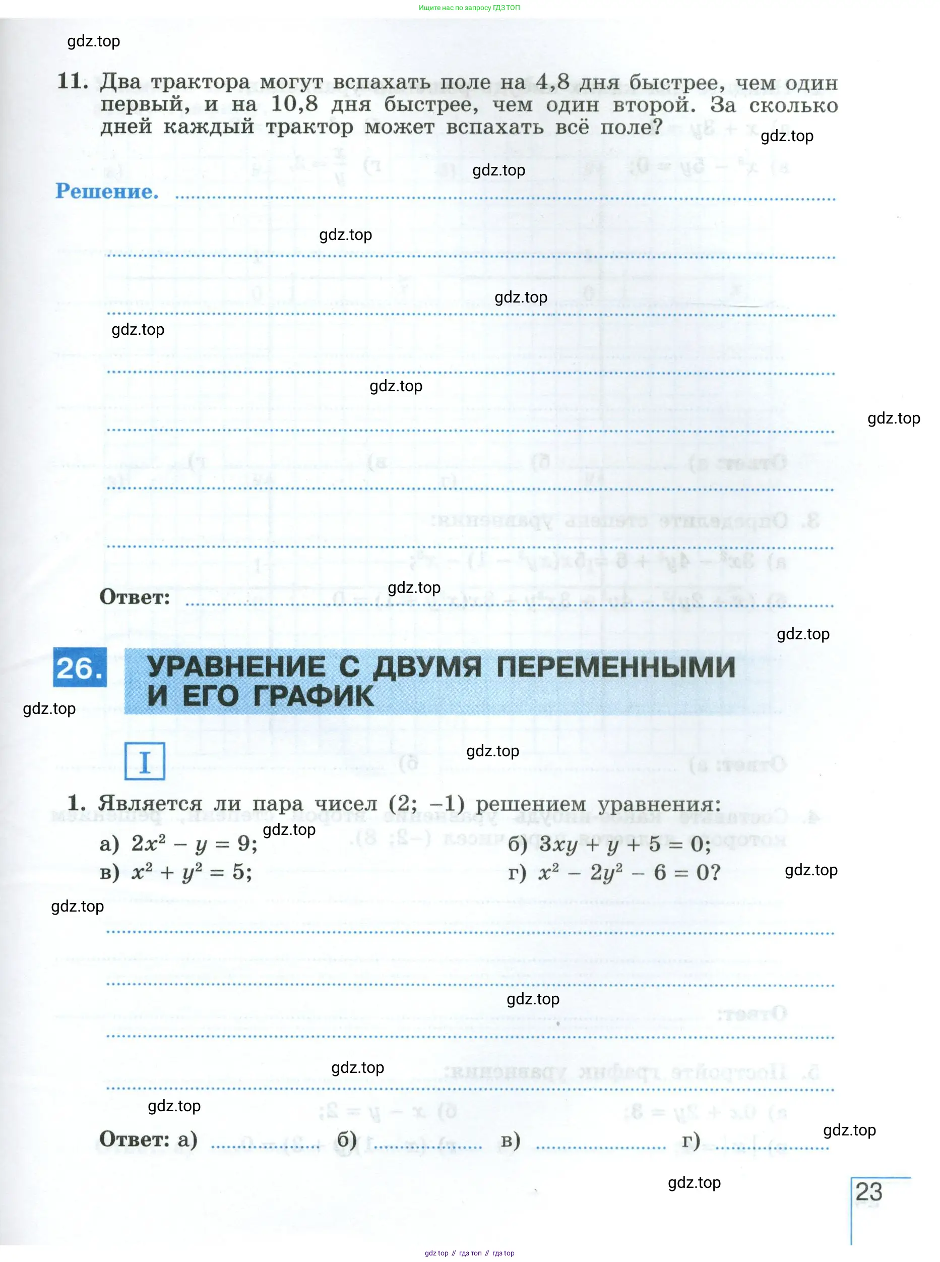 Алгебра, 8 класс рабочая тетрадь, авторы: Крайнева Лариса Борисовна, Миндюк Нора Григорьевна, Шлыкова Инга Соломоновна, издательство Просвещение, Москва, 2024, белого цвета, Часть 1, страница 23