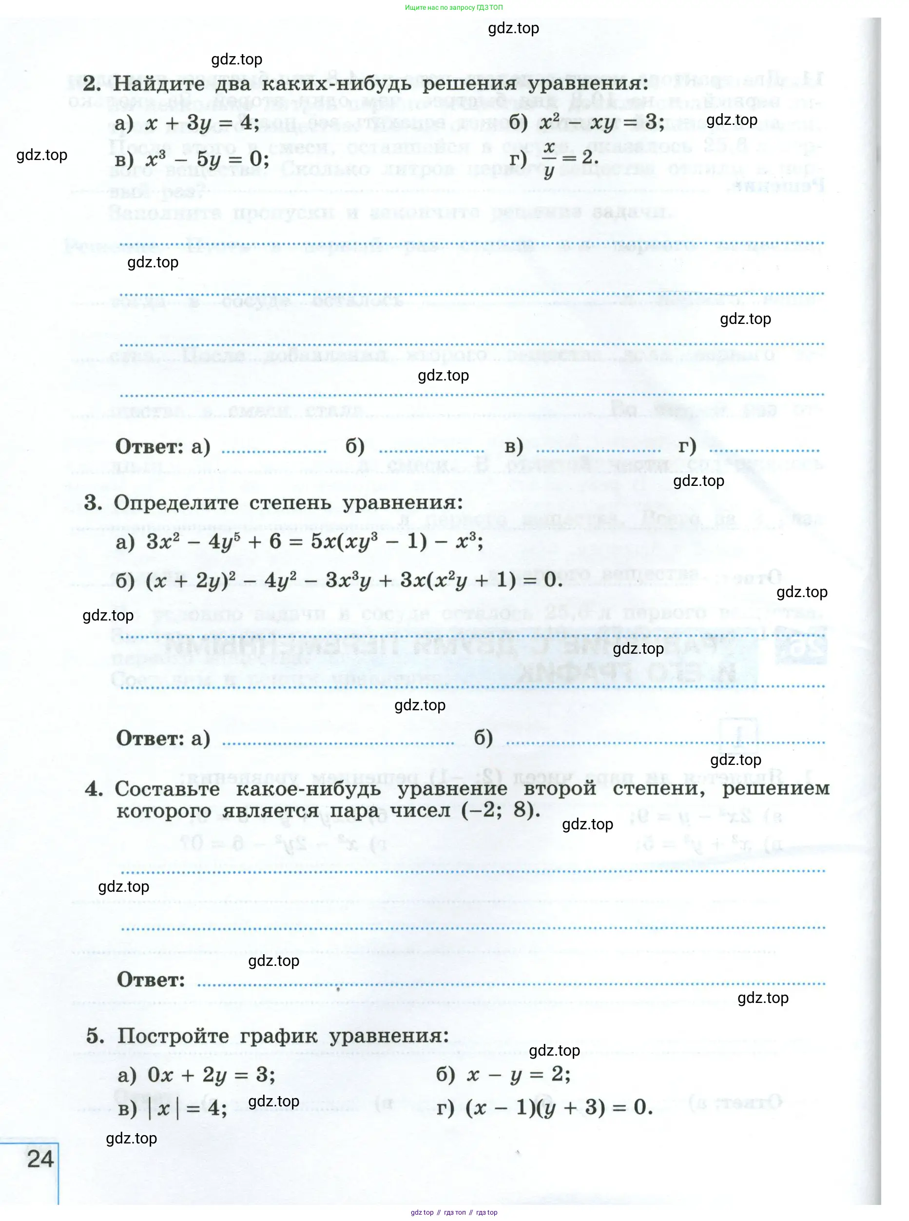 Алгебра, 8 класс рабочая тетрадь, авторы: Крайнева Лариса Борисовна, Миндюк Нора Григорьевна, Шлыкова Инга Соломоновна, издательство Просвещение, Москва, 2024, белого цвета, Часть 1, страница 24