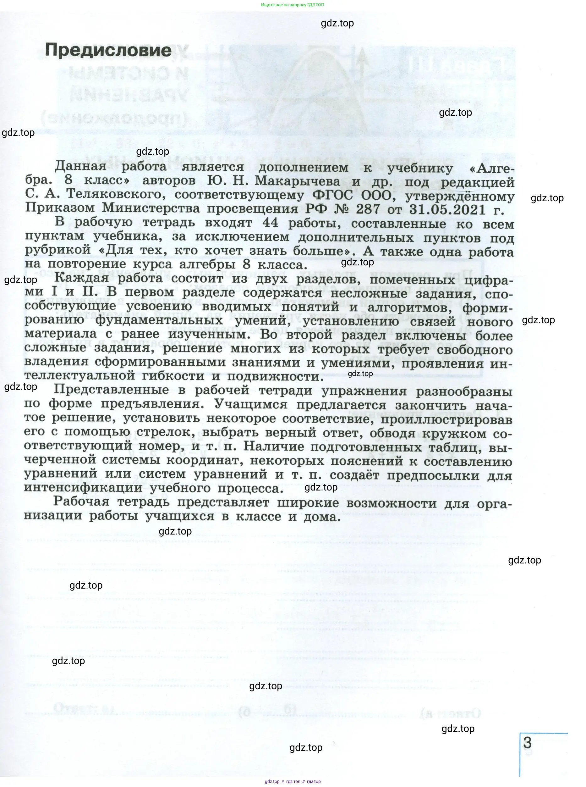 Алгебра, 8 класс рабочая тетрадь, авторы: Крайнева Лариса Борисовна, Миндюк Нора Григорьевна, Шлыкова Инга Соломоновна, издательство Просвещение, Москва, 2024, белого цвета, страница 3