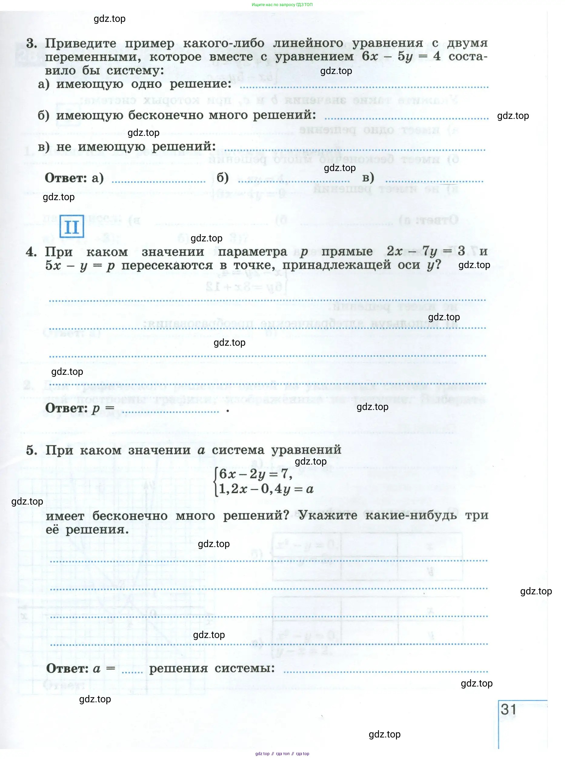 Алгебра, 8 класс рабочая тетрадь, авторы: Крайнева Лариса Борисовна, Миндюк Нора Григорьевна, Шлыкова Инга Соломоновна, издательство Просвещение, Москва, 2024, белого цвета, Часть 1, страница 31