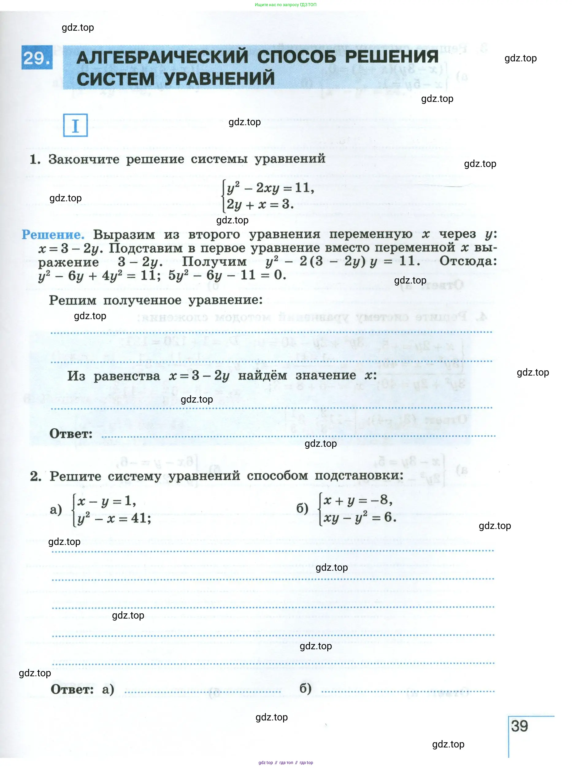 Алгебра, 8 класс рабочая тетрадь, авторы: Крайнева Лариса Борисовна, Миндюк Нора Григорьевна, Шлыкова Инга Соломоновна, издательство Просвещение, Москва, 2024, белого цвета, Часть 1, страница 39
