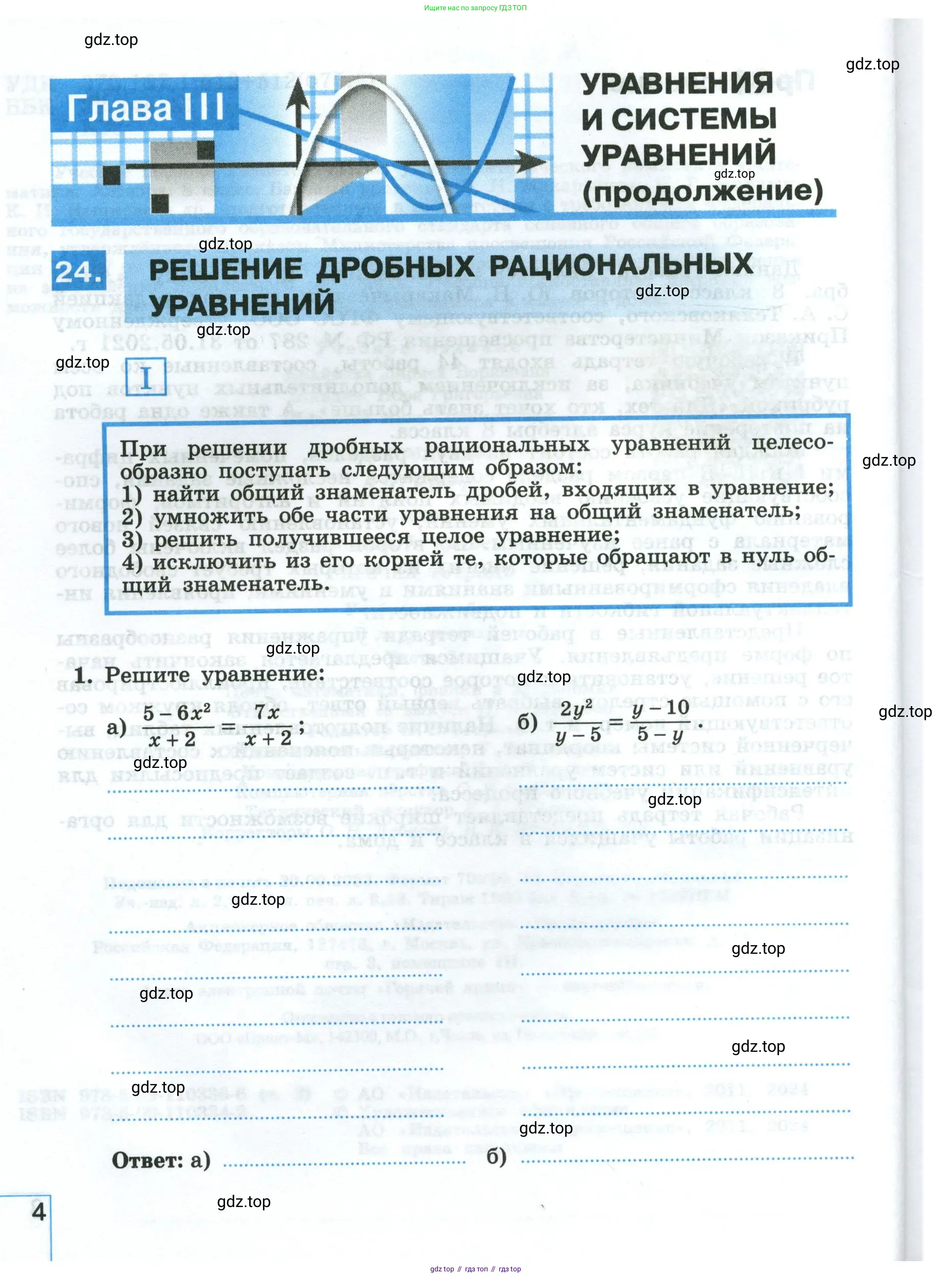 Алгебра, 8 класс рабочая тетрадь, авторы: Крайнева Лариса Борисовна, Миндюк Нора Григорьевна, Шлыкова Инга Соломоновна, издательство Просвещение, Москва, 2024, белого цвета, Часть 1, страница 4