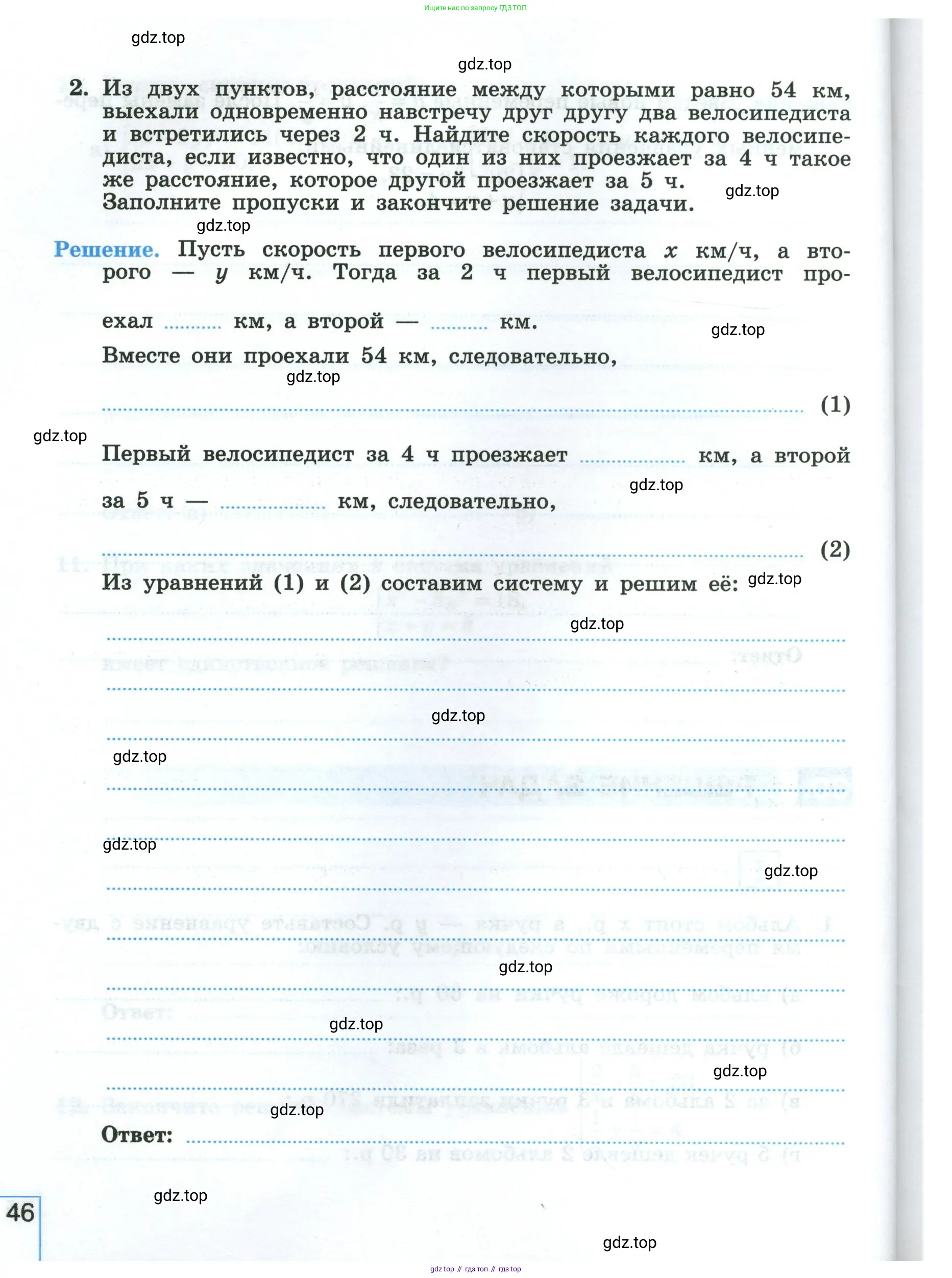 Алгебра, 8 класс рабочая тетрадь, авторы: Крайнева Лариса Борисовна, Миндюк Нора Григорьевна, Шлыкова Инга Соломоновна, издательство Просвещение, Москва, 2024, белого цвета, Часть 1, страница 46
