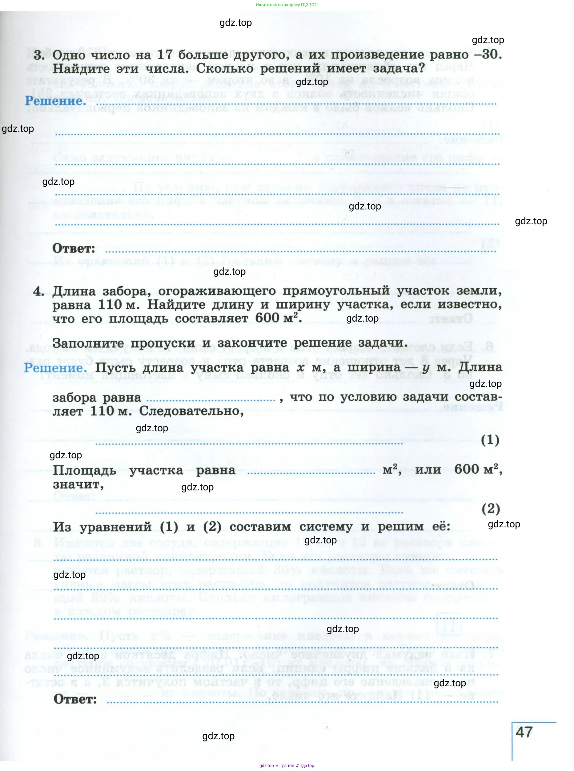 Алгебра, 8 класс рабочая тетрадь, авторы: Крайнева Лариса Борисовна, Миндюк Нора Григорьевна, Шлыкова Инга Соломоновна, издательство Просвещение, Москва, 2024, белого цвета, Часть 1, страница 47