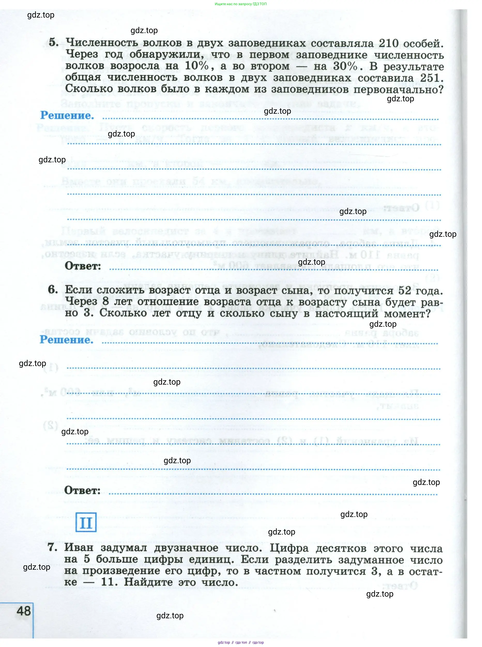 Алгебра, 8 класс рабочая тетрадь, авторы: Крайнева Лариса Борисовна, Миндюк Нора Григорьевна, Шлыкова Инга Соломоновна, издательство Просвещение, Москва, 2024, белого цвета, Часть 1, страница 48