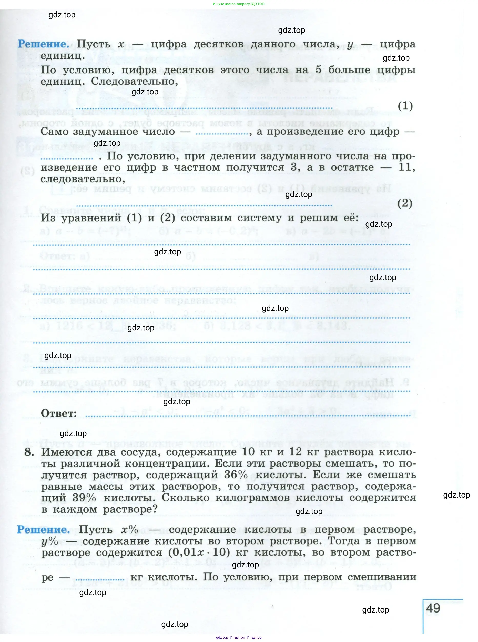 Алгебра, 8 класс рабочая тетрадь, авторы: Крайнева Лариса Борисовна, Миндюк Нора Григорьевна, Шлыкова Инга Соломоновна, издательство Просвещение, Москва, 2024, белого цвета, Часть 1, страница 49