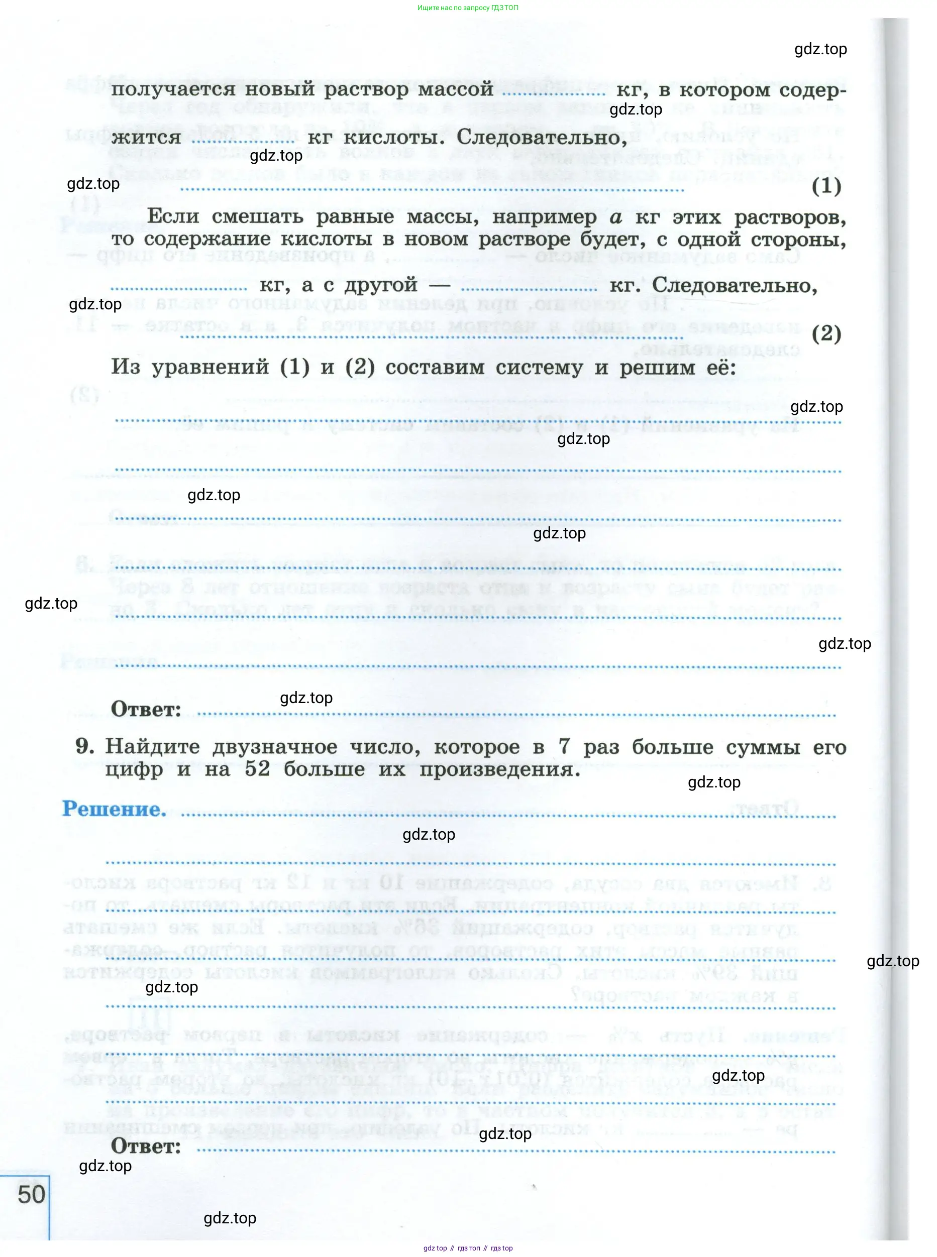 Алгебра, 8 класс рабочая тетрадь, авторы: Крайнева Лариса Борисовна, Миндюк Нора Григорьевна, Шлыкова Инга Соломоновна, издательство Просвещение, Москва, 2024, белого цвета, Часть 1, страница 50