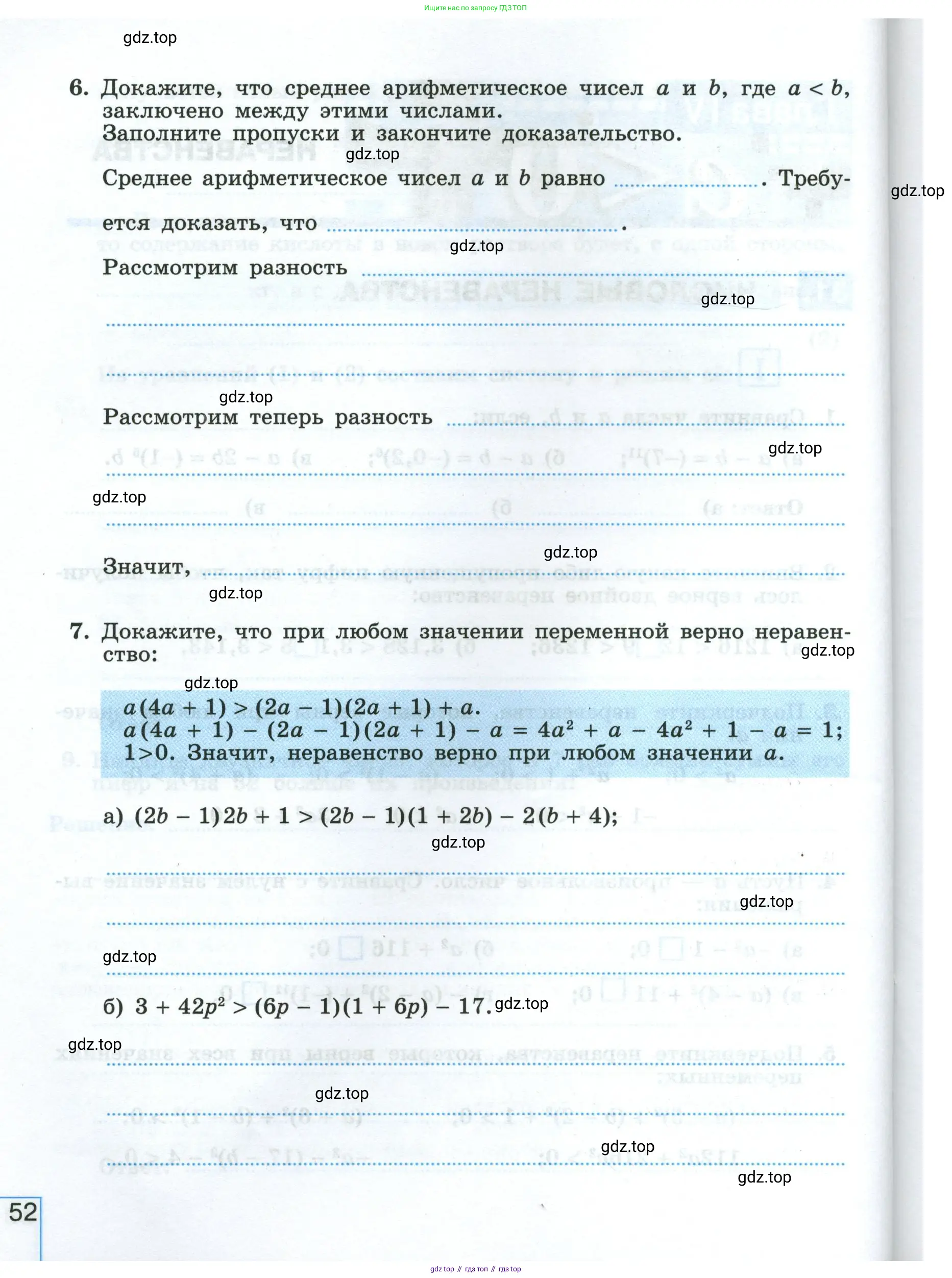 Алгебра, 8 класс рабочая тетрадь, авторы: Крайнева Лариса Борисовна, Миндюк Нора Григорьевна, Шлыкова Инга Соломоновна, издательство Просвещение, Москва, 2024, белого цвета, Часть 1, страница 52