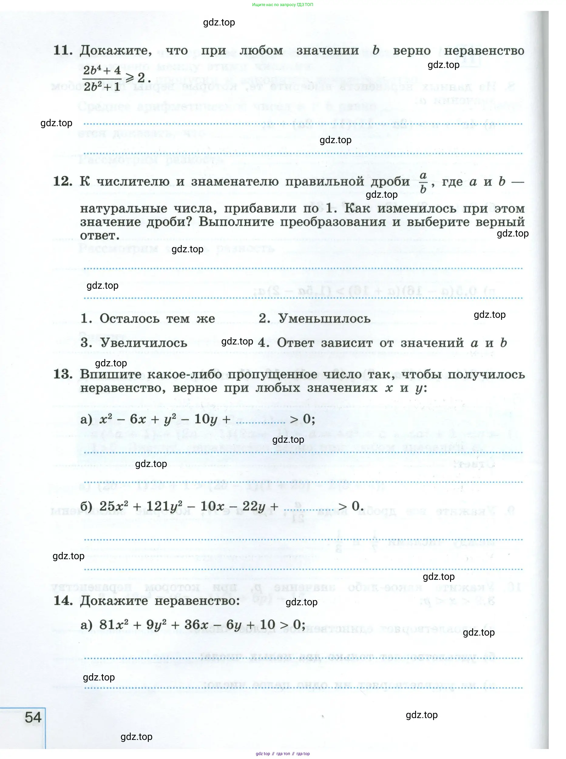 Алгебра, 8 класс рабочая тетрадь, авторы: Крайнева Лариса Борисовна, Миндюк Нора Григорьевна, Шлыкова Инга Соломоновна, издательство Просвещение, Москва, 2024, белого цвета, Часть 1, страница 54