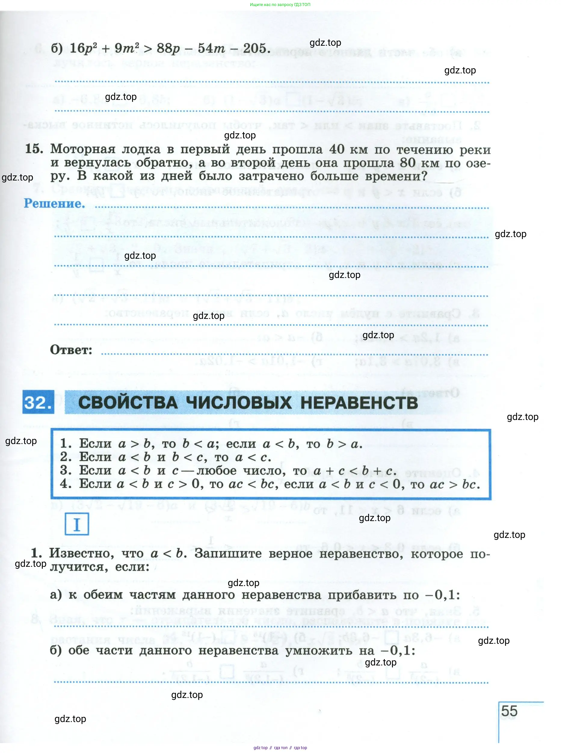 Алгебра, 8 класс рабочая тетрадь, авторы: Крайнева Лариса Борисовна, Миндюк Нора Григорьевна, Шлыкова Инга Соломоновна, издательство Просвещение, Москва, 2024, белого цвета, Часть 1, страница 55