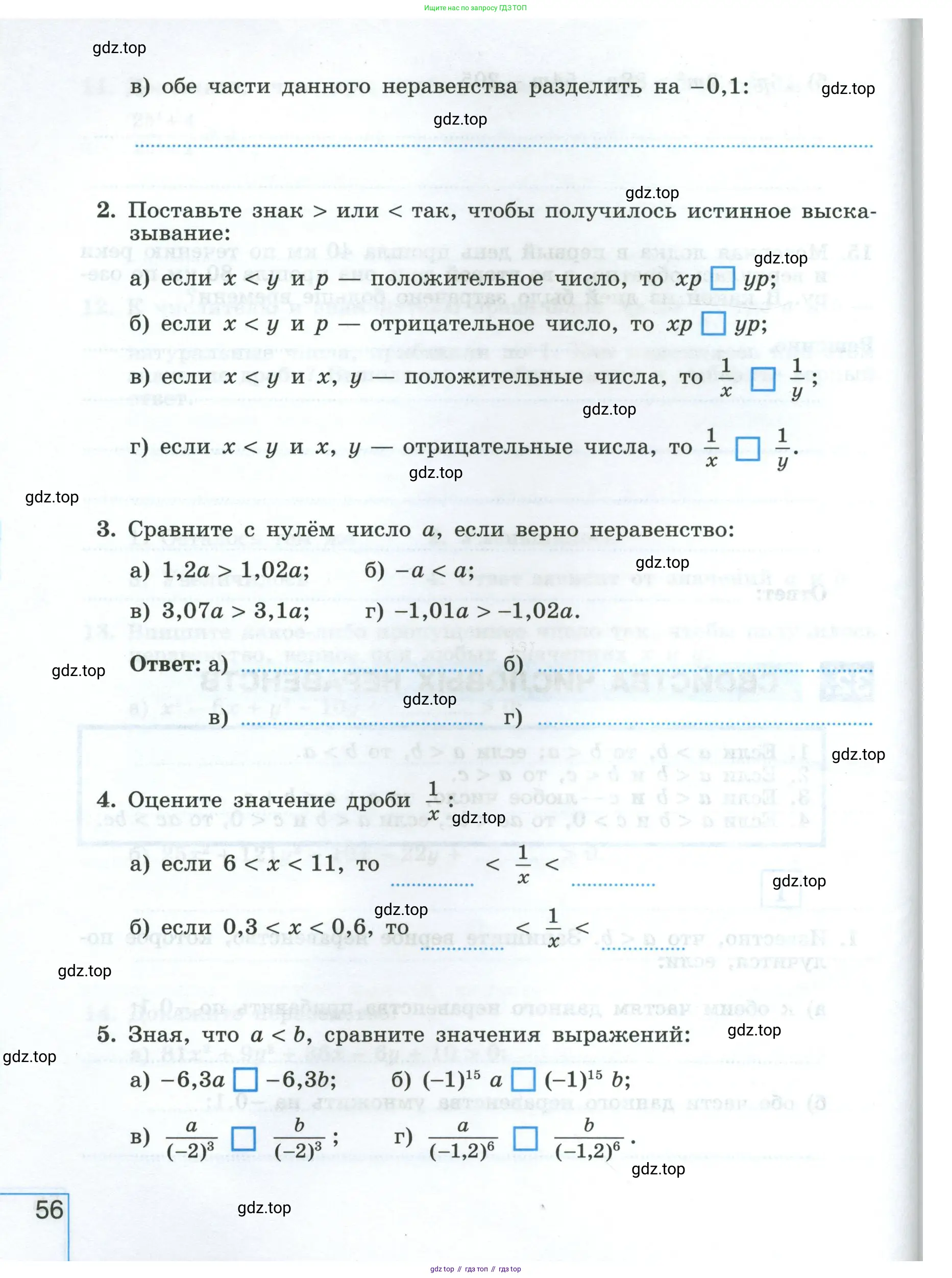 Алгебра, 8 класс рабочая тетрадь, авторы: Крайнева Лариса Борисовна, Миндюк Нора Григорьевна, Шлыкова Инга Соломоновна, издательство Просвещение, Москва, 2024, белого цвета, Часть 1, страница 56