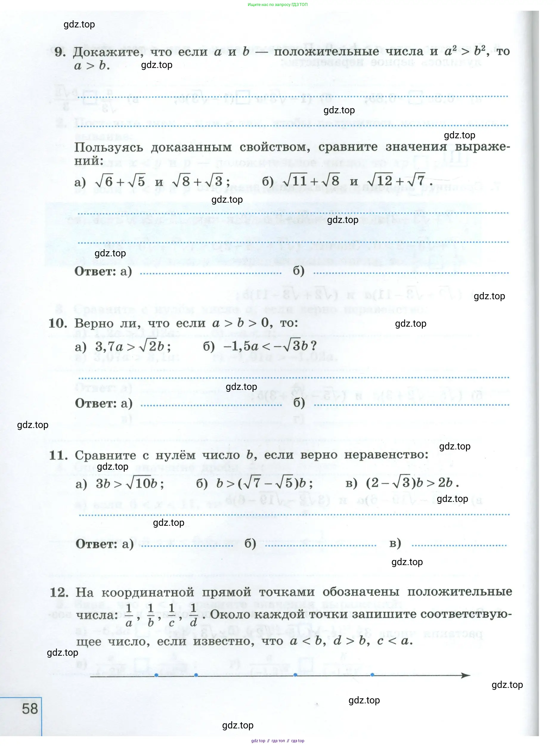 Алгебра, 8 класс рабочая тетрадь, авторы: Крайнева Лариса Борисовна, Миндюк Нора Григорьевна, Шлыкова Инга Соломоновна, издательство Просвещение, Москва, 2024, белого цвета, Часть 1, страница 58