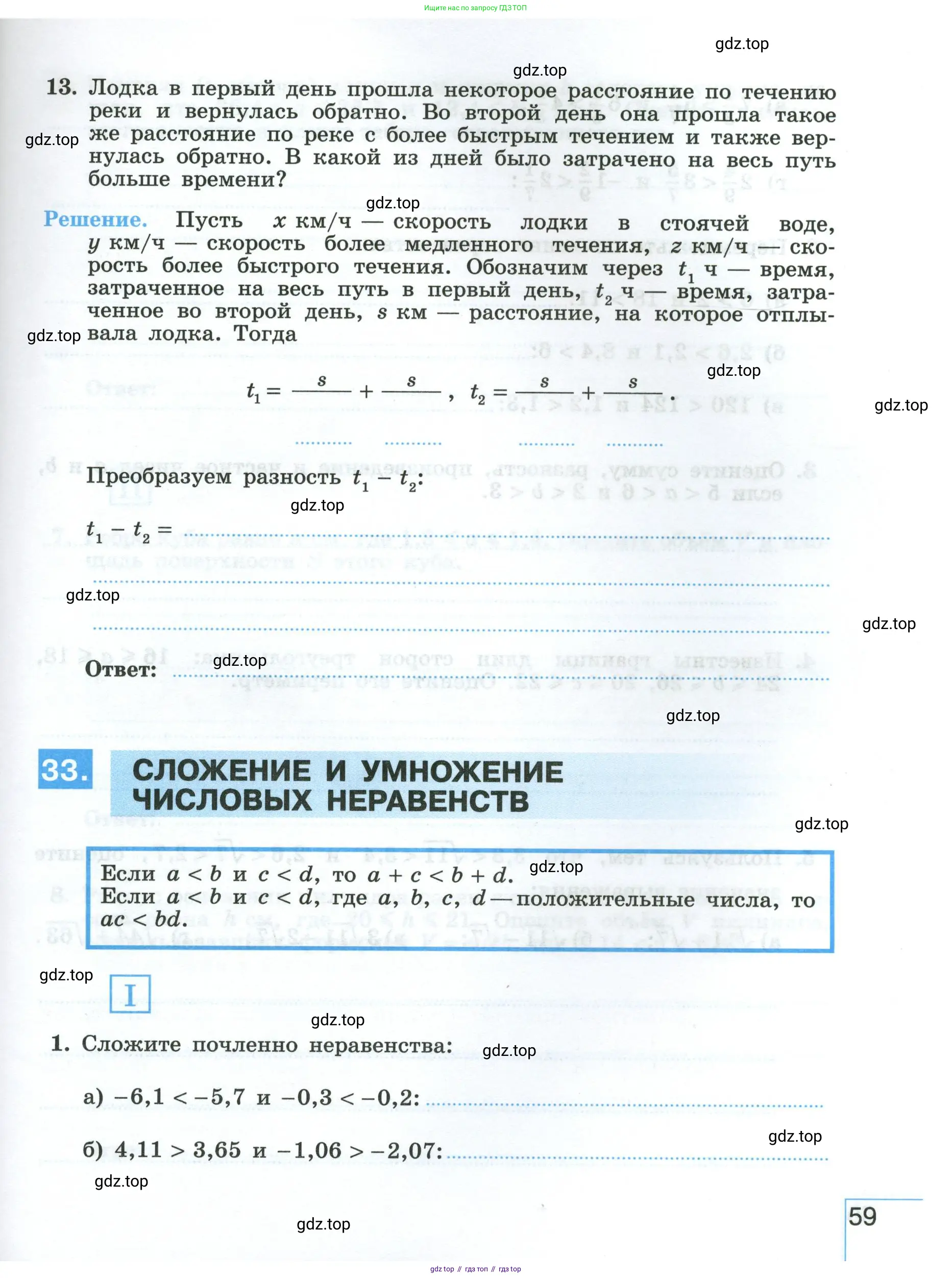 Алгебра, 8 класс рабочая тетрадь, авторы: Крайнева Лариса Борисовна, Миндюк Нора Григорьевна, Шлыкова Инга Соломоновна, издательство Просвещение, Москва, 2024, белого цвета, Часть 1, страница 59