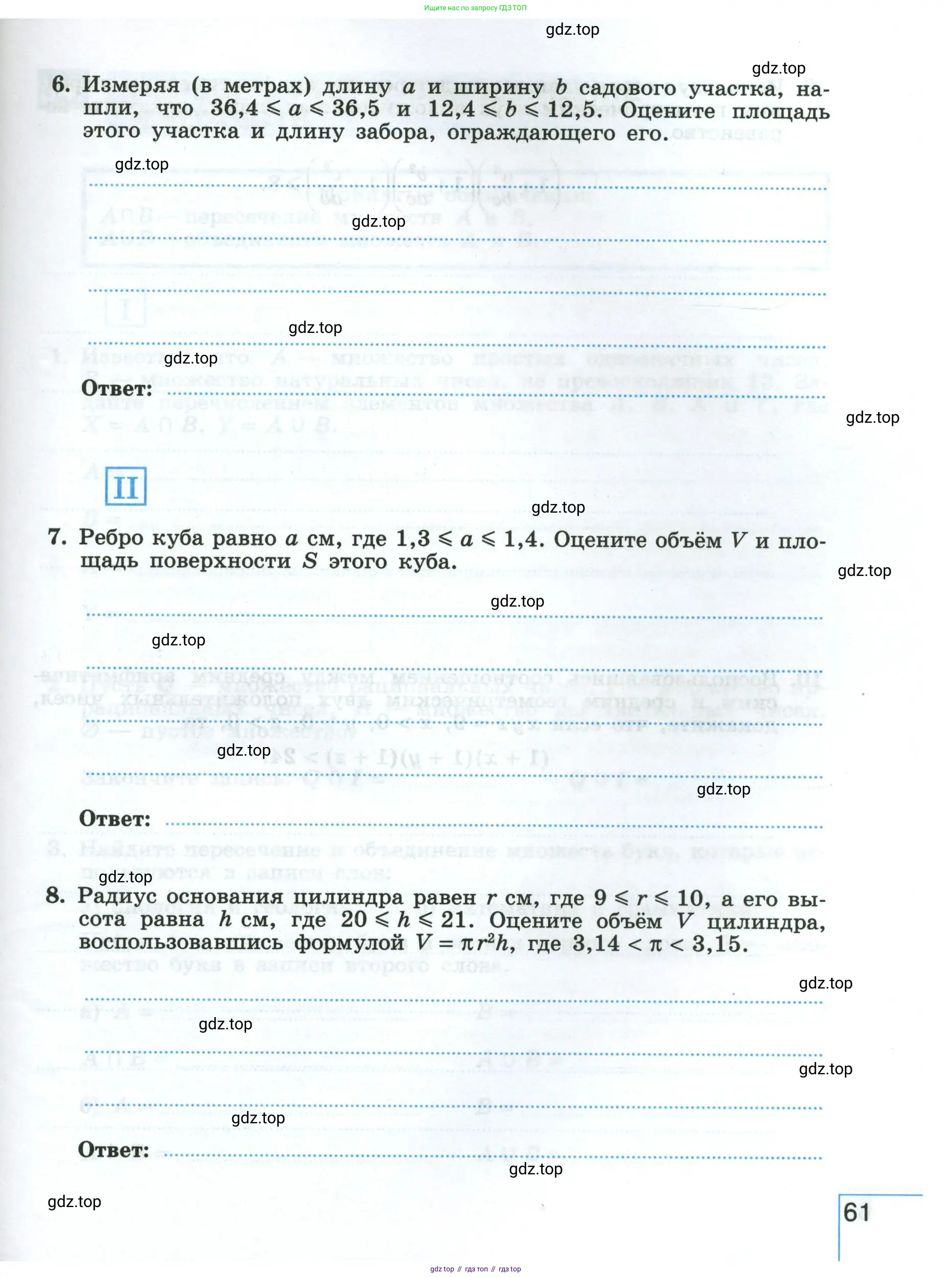 Алгебра, 8 класс рабочая тетрадь, авторы: Крайнева Лариса Борисовна, Миндюк Нора Григорьевна, Шлыкова Инга Соломоновна, издательство Просвещение, Москва, 2024, белого цвета, Часть 1, страница 61