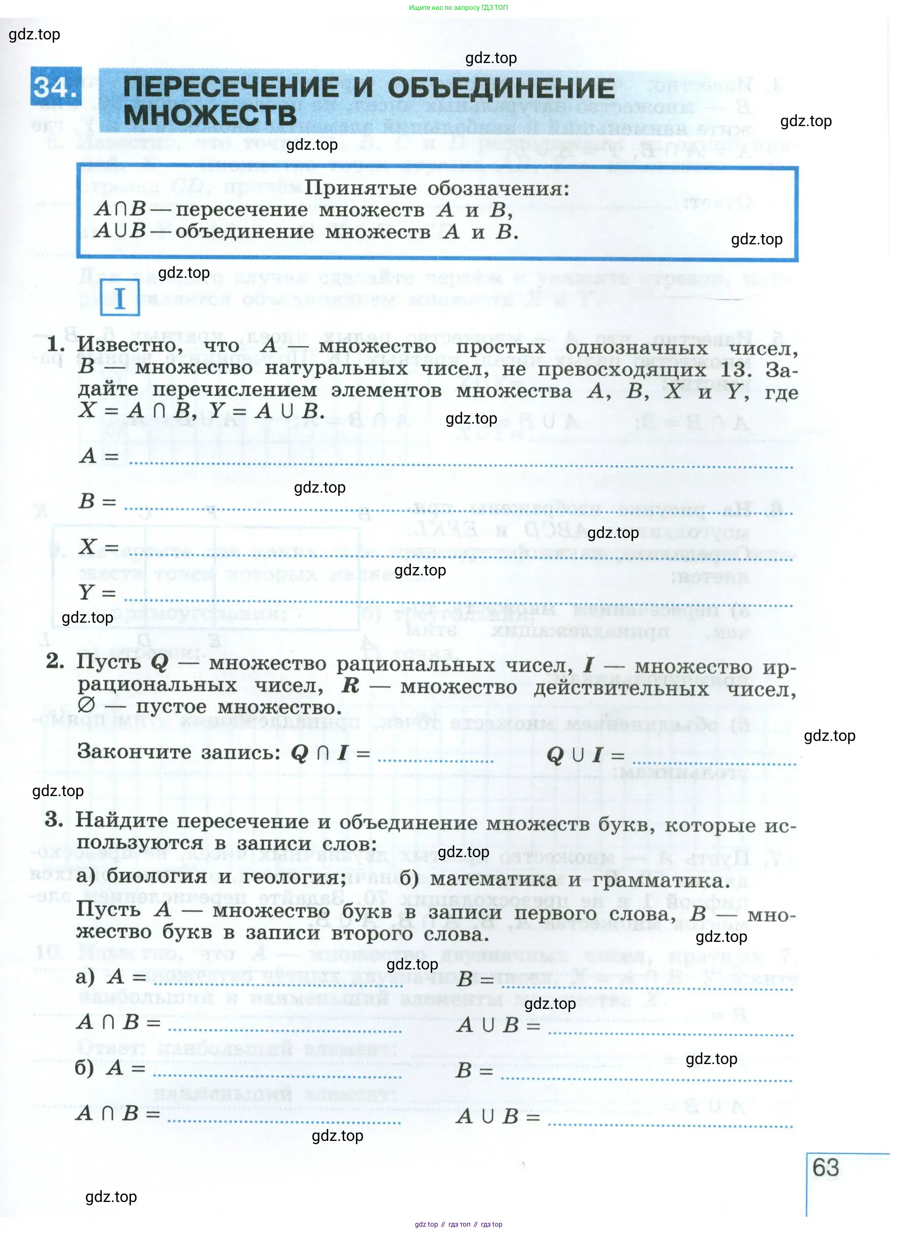 Алгебра, 8 класс рабочая тетрадь, авторы: Крайнева Лариса Борисовна, Миндюк Нора Григорьевна, Шлыкова Инга Соломоновна, издательство Просвещение, Москва, 2024, белого цвета, Часть 1, страница 63