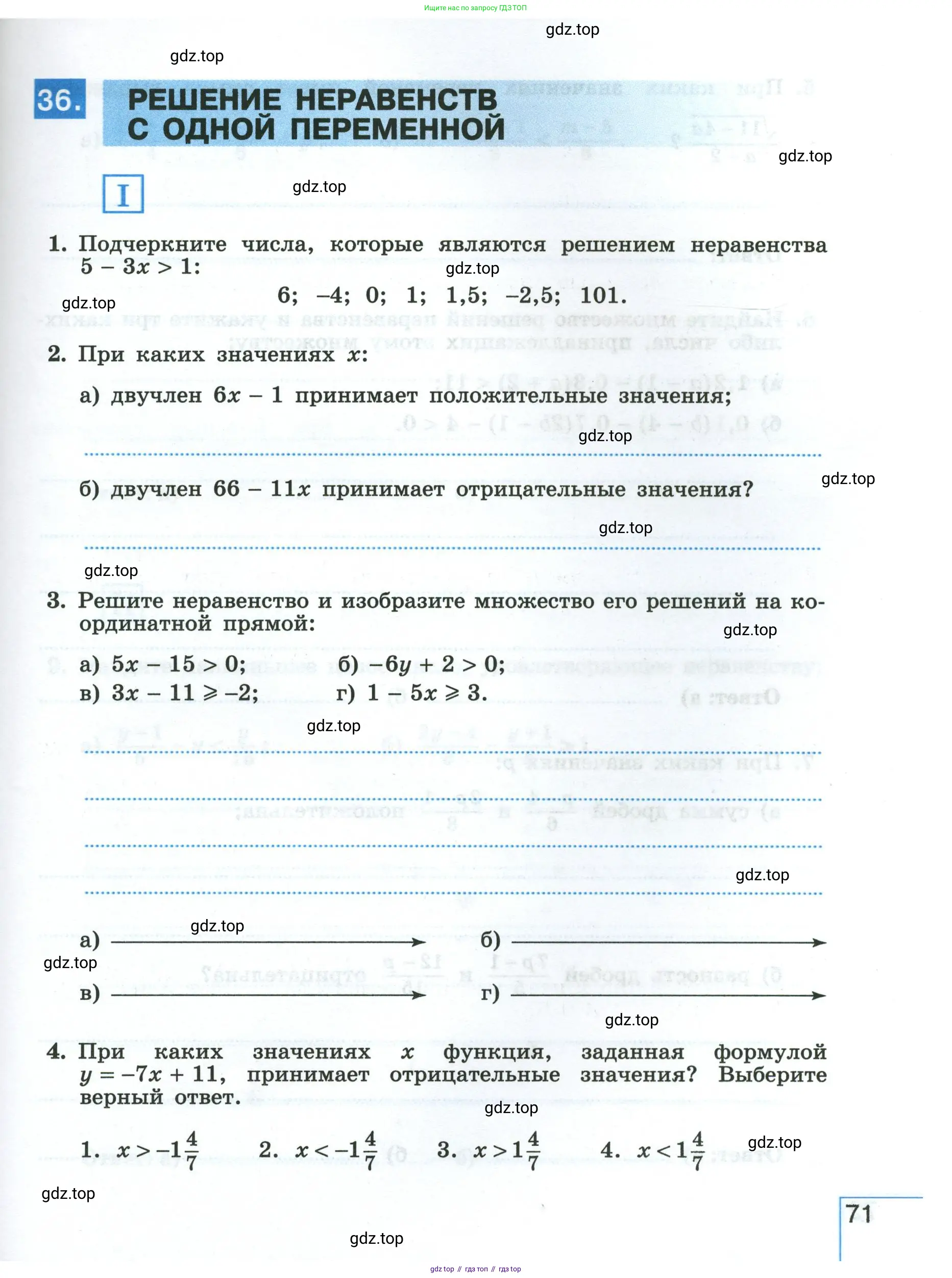 Алгебра, 8 класс рабочая тетрадь, авторы: Крайнева Лариса Борисовна, Миндюк Нора Григорьевна, Шлыкова Инга Соломоновна, издательство Просвещение, Москва, 2024, белого цвета, Часть 1, страница 71