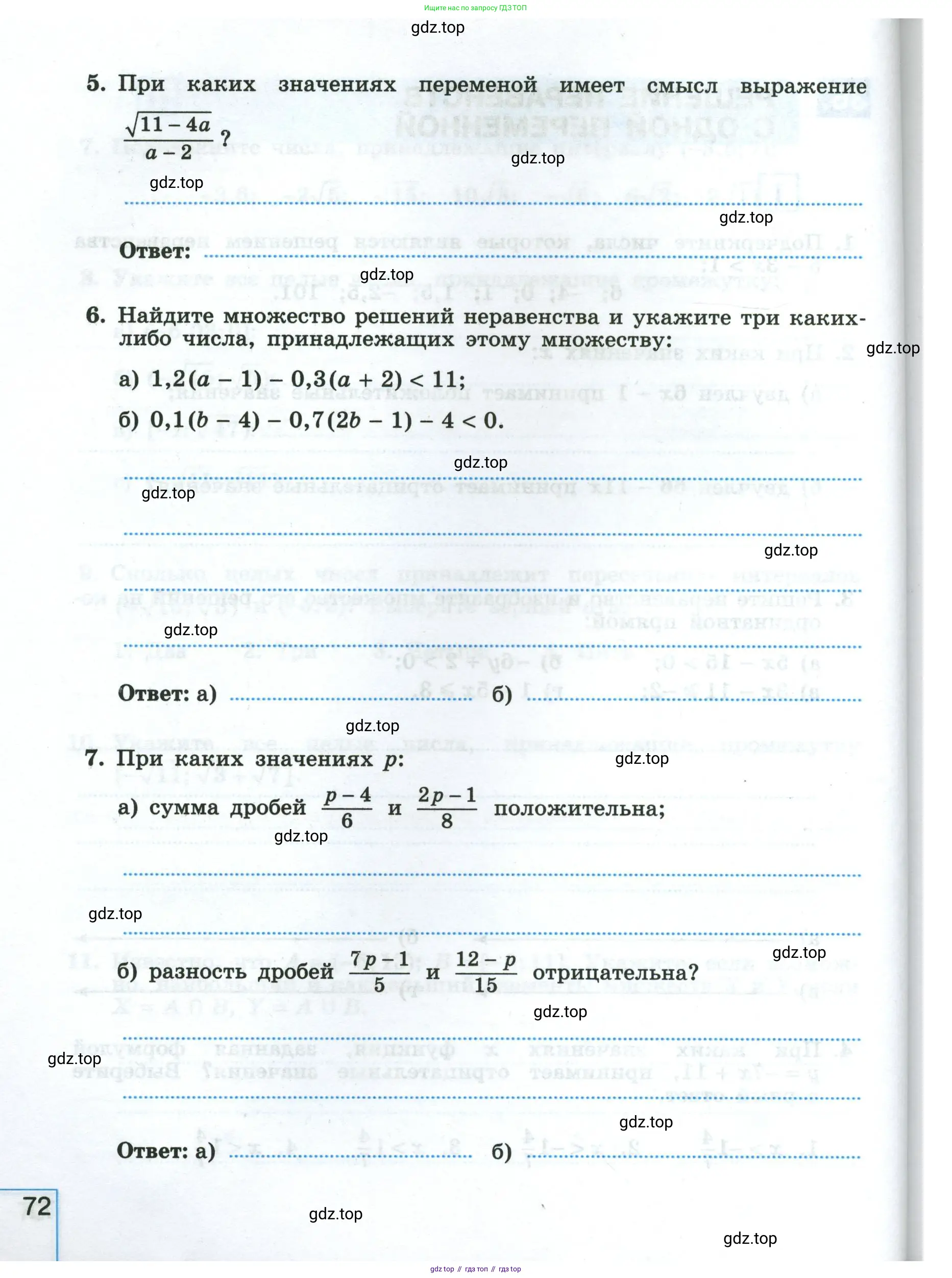 Алгебра, 8 класс рабочая тетрадь, авторы: Крайнева Лариса Борисовна, Миндюк Нора Григорьевна, Шлыкова Инга Соломоновна, издательство Просвещение, Москва, 2024, белого цвета, Часть 1, страница 72