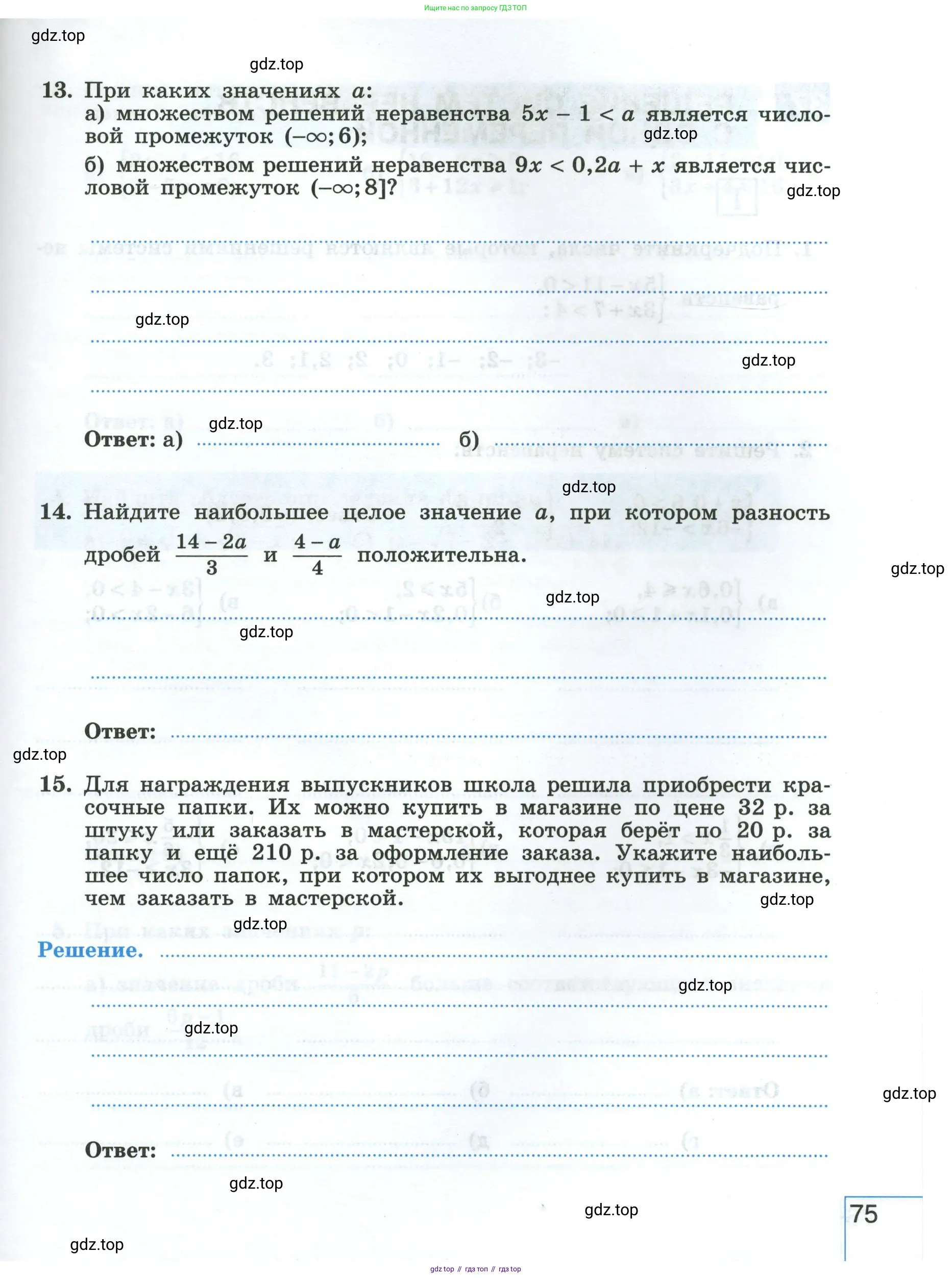 Алгебра, 8 класс рабочая тетрадь, авторы: Крайнева Лариса Борисовна, Миндюк Нора Григорьевна, Шлыкова Инга Соломоновна, издательство Просвещение, Москва, 2024, белого цвета, Часть 1, страница 75