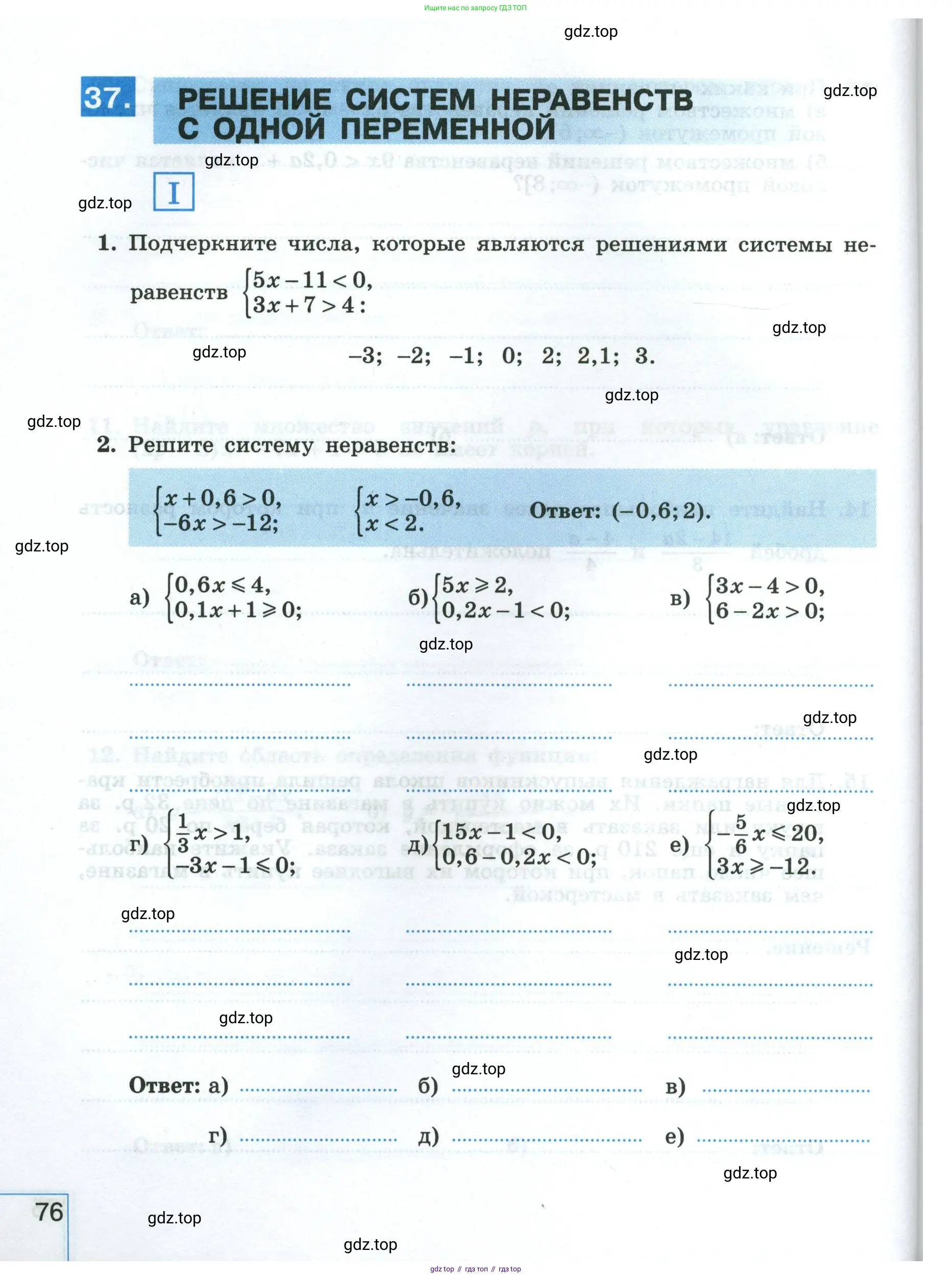 Алгебра, 8 класс рабочая тетрадь, авторы: Крайнева Лариса Борисовна, Миндюк Нора Григорьевна, Шлыкова Инга Соломоновна, издательство Просвещение, Москва, 2024, белого цвета, Часть 1, страница 76