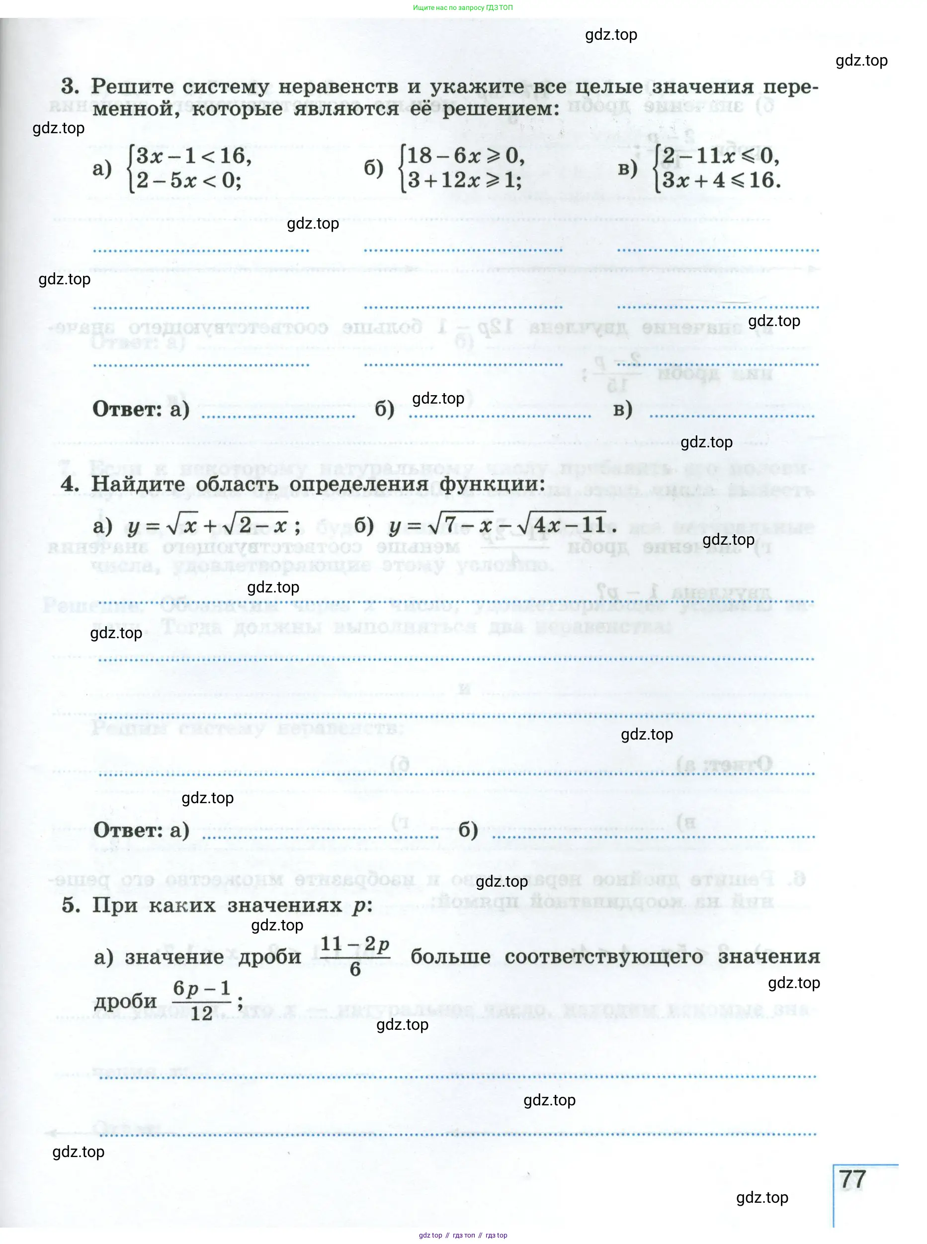 Алгебра, 8 класс рабочая тетрадь, авторы: Крайнева Лариса Борисовна, Миндюк Нора Григорьевна, Шлыкова Инга Соломоновна, издательство Просвещение, Москва, 2024, белого цвета, Часть 1, страница 77