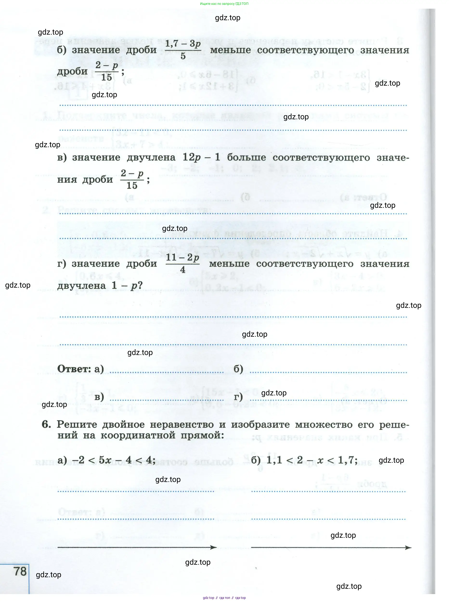 Алгебра, 8 класс рабочая тетрадь, авторы: Крайнева Лариса Борисовна, Миндюк Нора Григорьевна, Шлыкова Инга Соломоновна, издательство Просвещение, Москва, 2024, белого цвета, Часть 1, страница 78