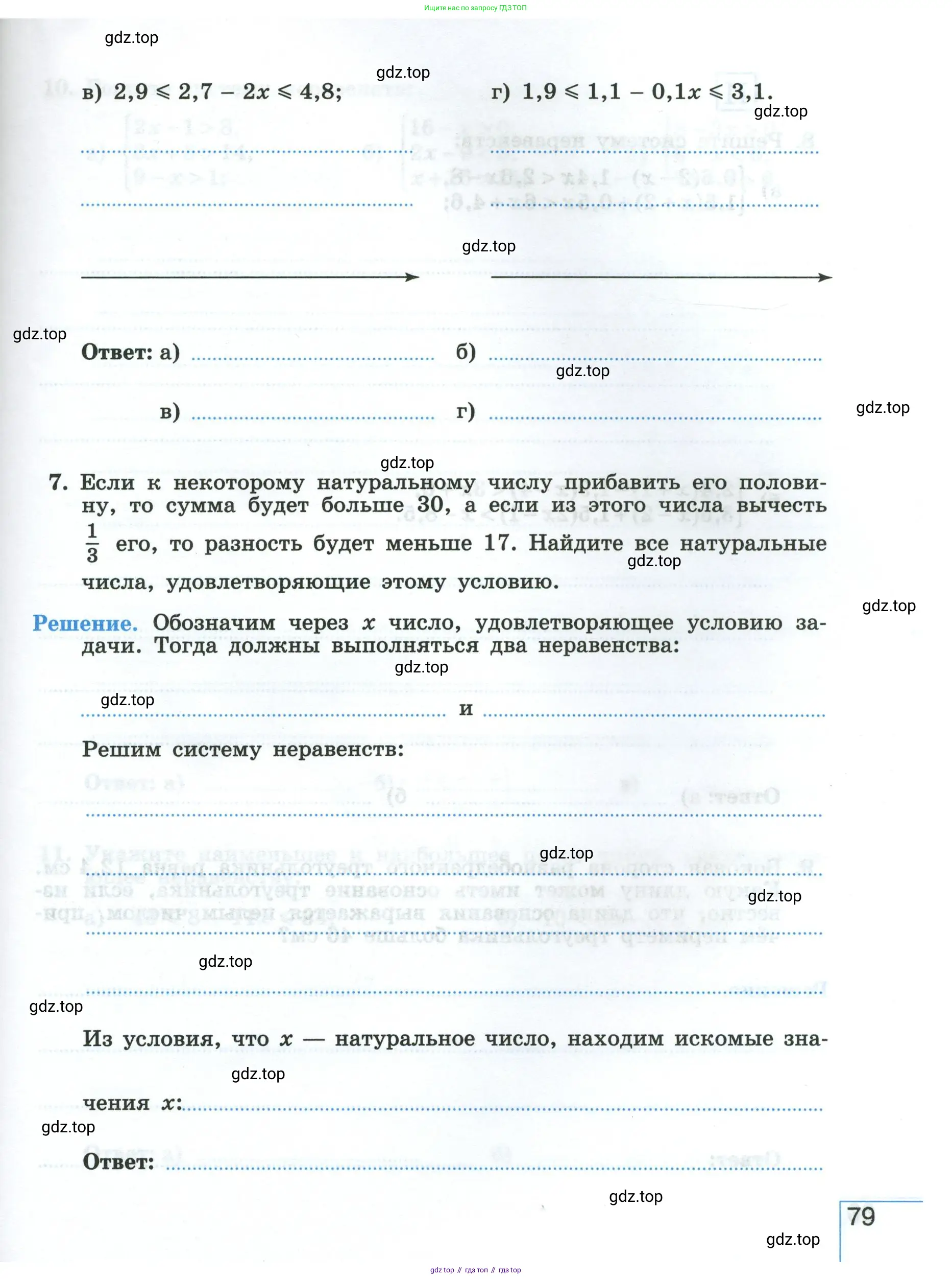 Алгебра, 8 класс рабочая тетрадь, авторы: Крайнева Лариса Борисовна, Миндюк Нора Григорьевна, Шлыкова Инга Соломоновна, издательство Просвещение, Москва, 2024, белого цвета, Часть 1, страница 79
