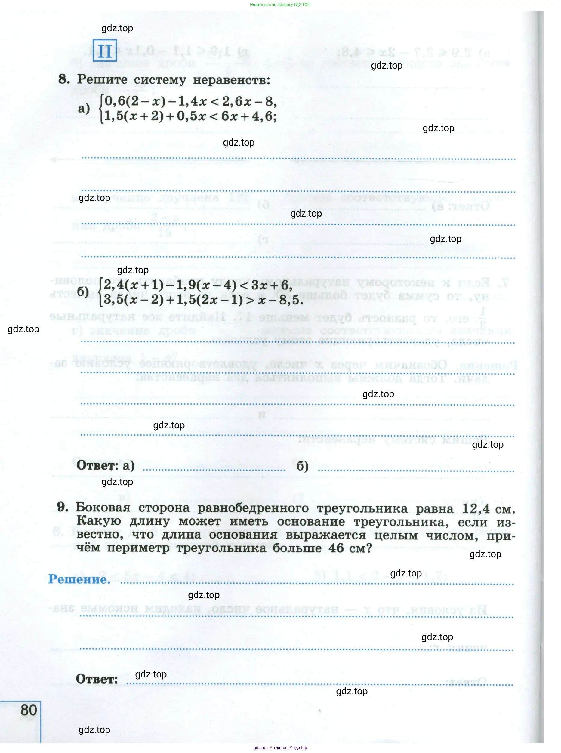 Алгебра, 8 класс рабочая тетрадь, авторы: Крайнева Лариса Борисовна, Миндюк Нора Григорьевна, Шлыкова Инга Соломоновна, издательство Просвещение, Москва, 2024, белого цвета, Часть 1, страница 80