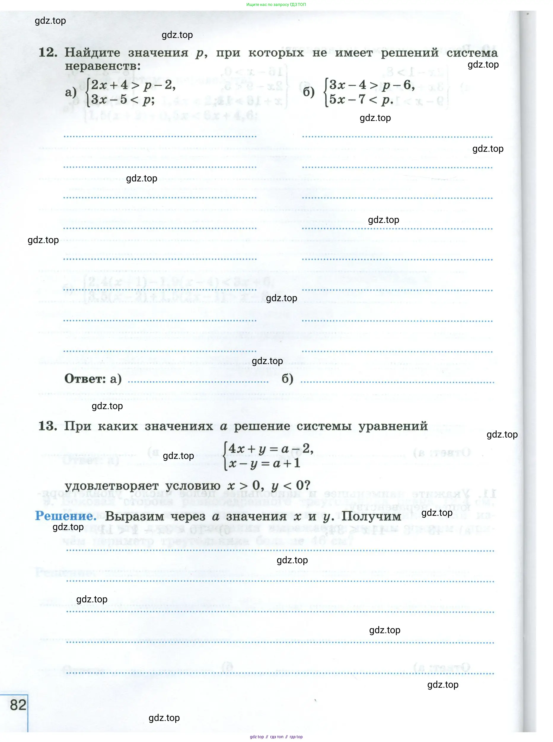 Алгебра, 8 класс рабочая тетрадь, авторы: Крайнева Лариса Борисовна, Миндюк Нора Григорьевна, Шлыкова Инга Соломоновна, издательство Просвещение, Москва, 2024, белого цвета, Часть 1, страница 82