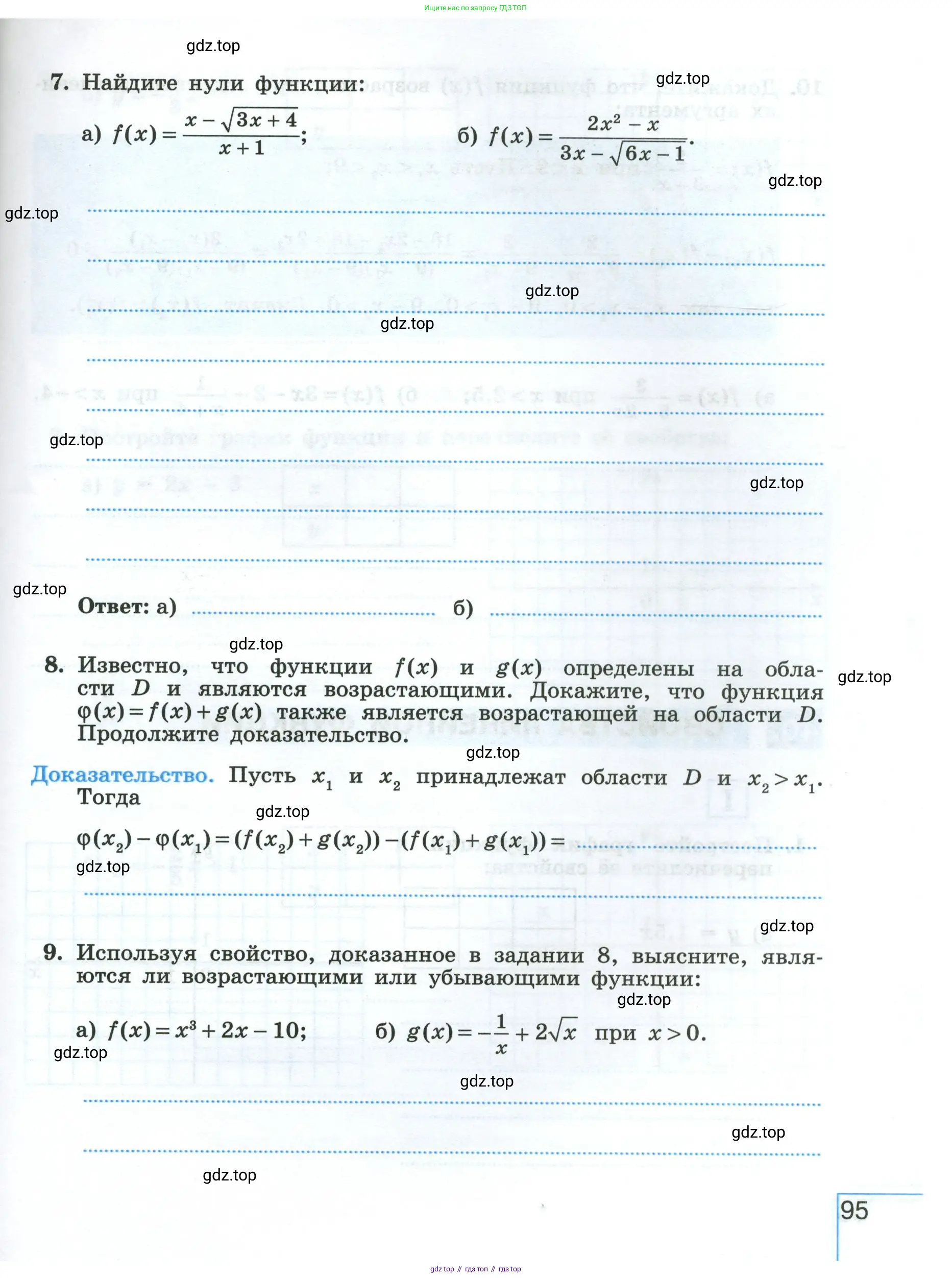 Алгебра, 8 класс рабочая тетрадь, авторы: Крайнева Лариса Борисовна, Миндюк Нора Григорьевна, Шлыкова Инга Соломоновна, издательство Просвещение, Москва, 2024, белого цвета, Часть 1, страница 95