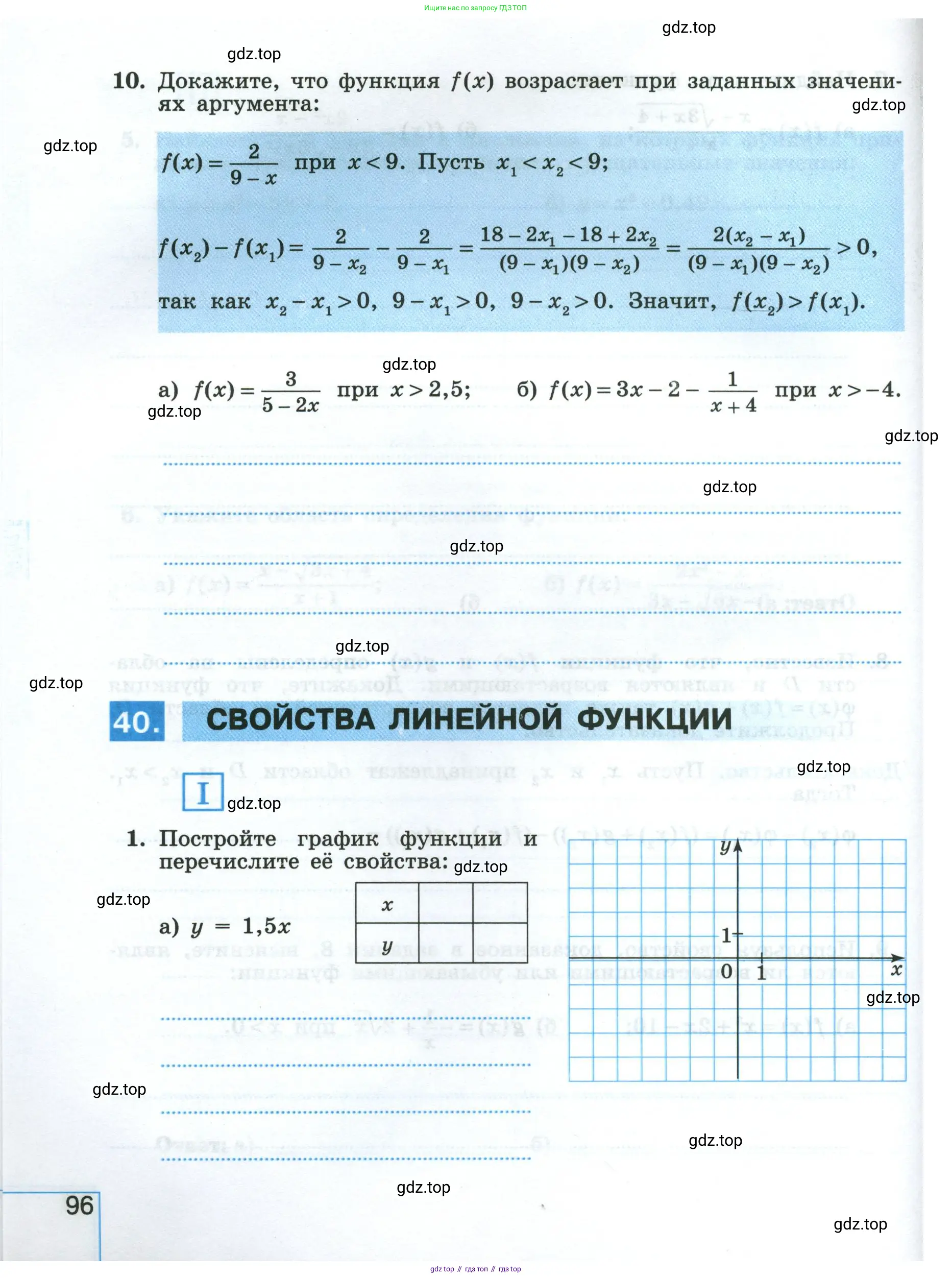 Алгебра, 8 класс рабочая тетрадь, авторы: Крайнева Лариса Борисовна, Миндюк Нора Григорьевна, Шлыкова Инга Соломоновна, издательство Просвещение, Москва, 2024, белого цвета, Часть 1, страница 96