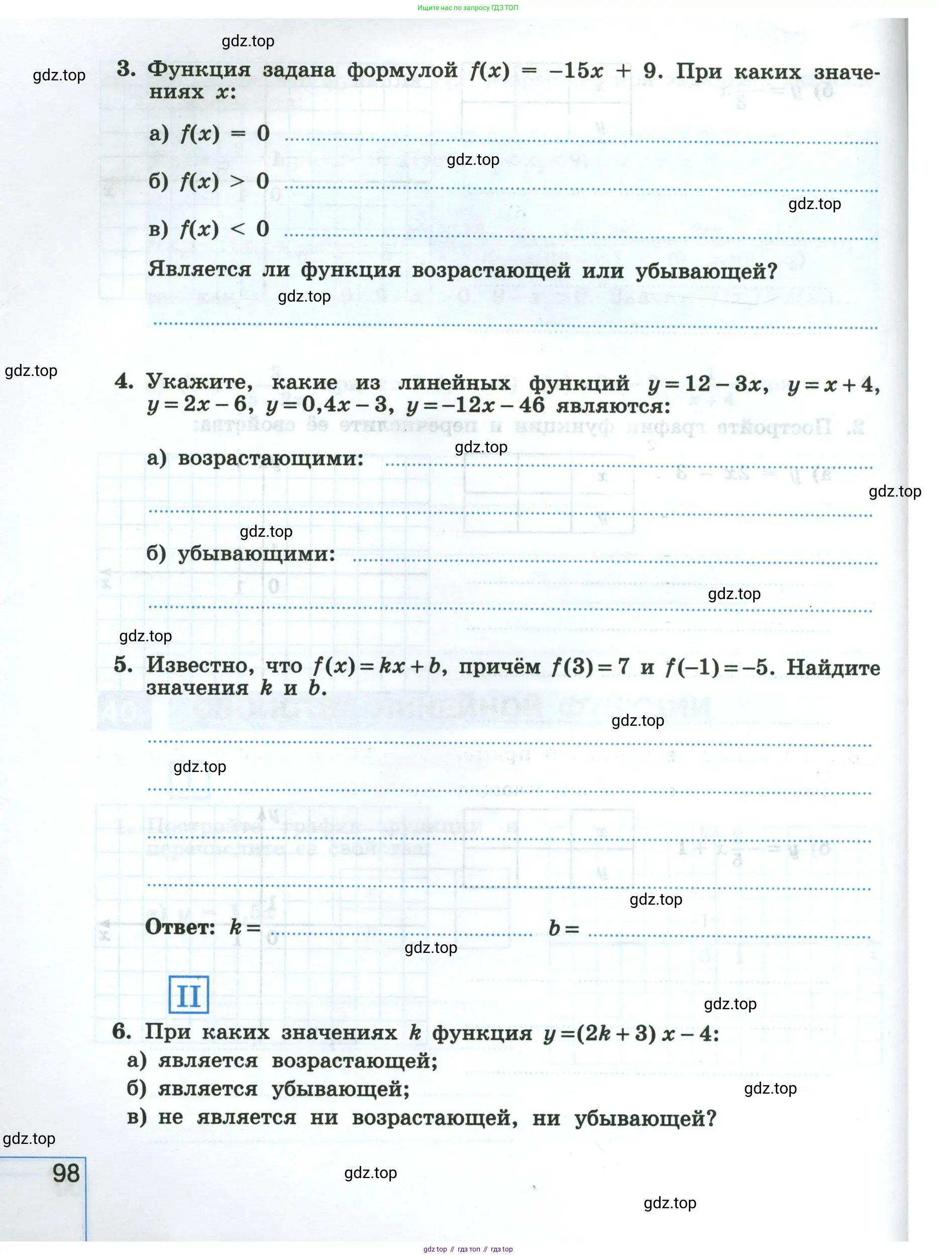 Алгебра, 8 класс рабочая тетрадь, авторы: Крайнева Лариса Борисовна, Миндюк Нора Григорьевна, Шлыкова Инга Соломоновна, издательство Просвещение, Москва, 2024, белого цвета, Часть 1, страница 98