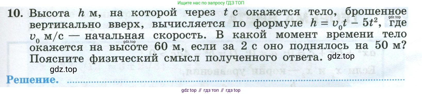 Алгебра, 8 класс рабочая тетрадь, авторы: Крайнева Лариса Борисовна, Миндюк Нора Григорьевна, Шлыкова Инга Соломоновна, издательство Просвещение, Москва, 2024, белого цвета, Часть 1, страница 109, номер 10, Условие