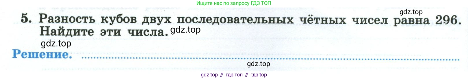 Алгебра, 8 класс рабочая тетрадь, авторы: Крайнева Лариса Борисовна, Миндюк Нора Григорьевна, Шлыкова Инга Соломоновна, издательство Просвещение, Москва, 2024, белого цвета, Часть 1, страница 106, номер 5, Условие