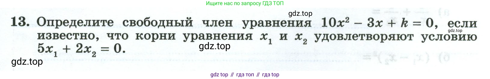 Алгебра, 8 класс рабочая тетрадь, авторы: Крайнева Лариса Борисовна, Миндюк Нора Григорьевна, Шлыкова Инга Соломоновна, издательство Просвещение, Москва, 2024, белого цвета, Часть 1, страница 115, номер 13, Условие