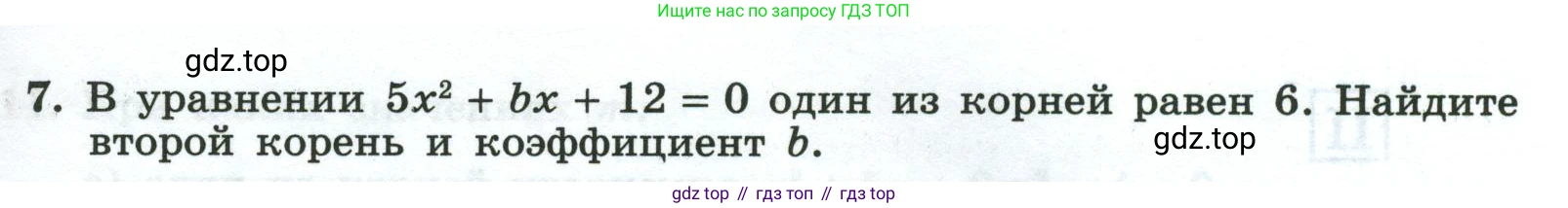 Алгебра, 8 класс рабочая тетрадь, авторы: Крайнева Лариса Борисовна, Миндюк Нора Григорьевна, Шлыкова Инга Соломоновна, издательство Просвещение, Москва, 2024, белого цвета, Часть 1, страница 113, номер 7, Условие