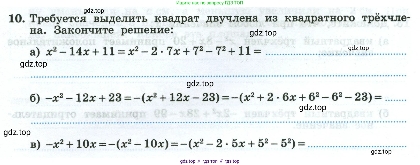 Алгебра, 8 класс рабочая тетрадь, авторы: Крайнева Лариса Борисовна, Миндюк Нора Григорьевна, Шлыкова Инга Соломоновна, издательство Просвещение, Москва, 2024, белого цвета, Часть 1, страница 121, номер 10, Условие