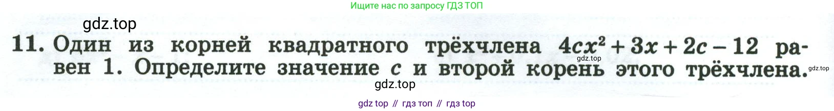 Алгебра, 8 класс рабочая тетрадь, авторы: Крайнева Лариса Борисовна, Миндюк Нора Григорьевна, Шлыкова Инга Соломоновна, издательство Просвещение, Москва, 2024, белого цвета, Часть 1, страница 122, номер 11, Условие