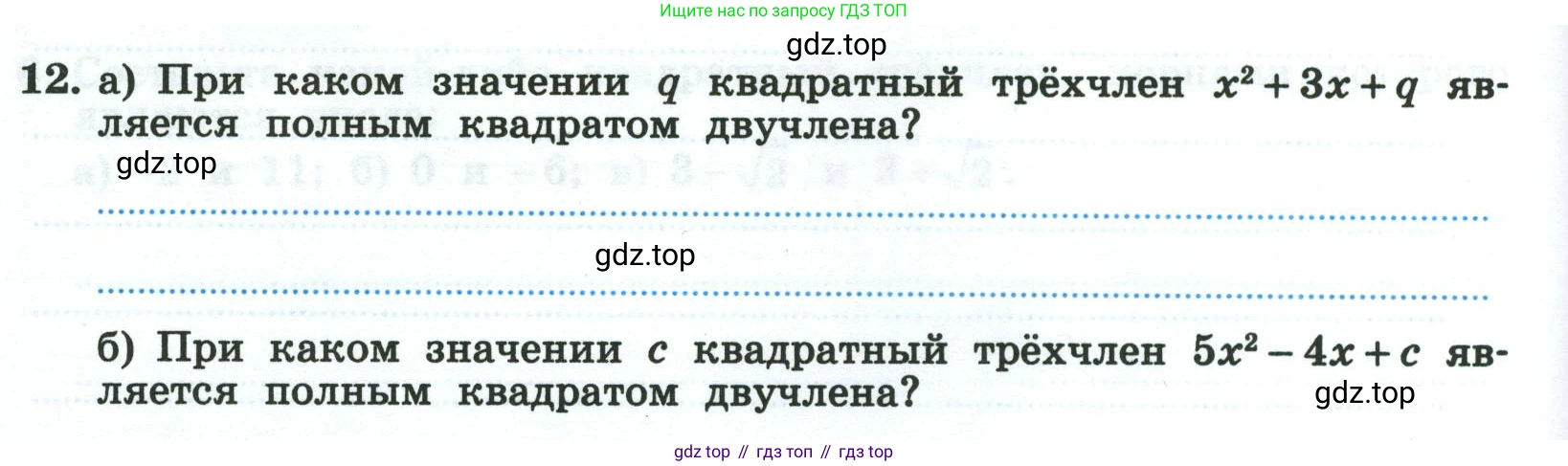 Алгебра, 8 класс рабочая тетрадь, авторы: Крайнева Лариса Борисовна, Миндюк Нора Григорьевна, Шлыкова Инга Соломоновна, издательство Просвещение, Москва, 2024, белого цвета, Часть 1, страница 122, номер 12, Условие