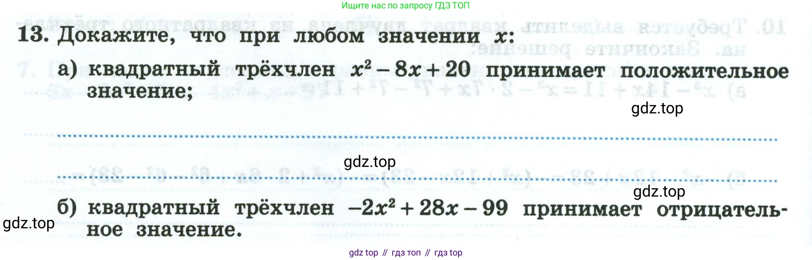 Алгебра, 8 класс рабочая тетрадь, авторы: Крайнева Лариса Борисовна, Миндюк Нора Григорьевна, Шлыкова Инга Соломоновна, издательство Просвещение, Москва, 2024, белого цвета, Часть 1, страница 122, номер 13, Условие