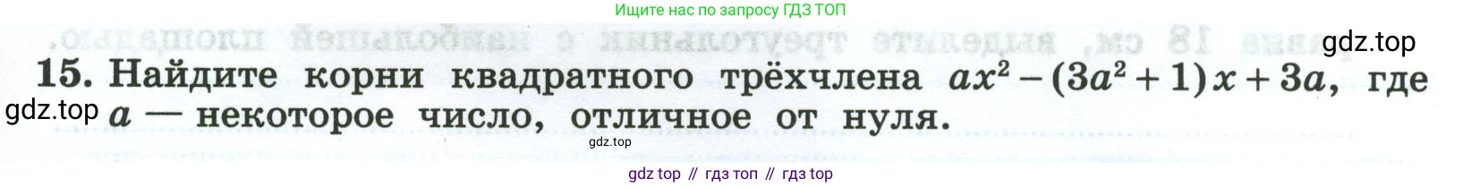 Алгебра, 8 класс рабочая тетрадь, авторы: Крайнева Лариса Борисовна, Миндюк Нора Григорьевна, Шлыкова Инга Соломоновна, издательство Просвещение, Москва, 2024, белого цвета, Часть 1, страница 123, номер 15, Условие