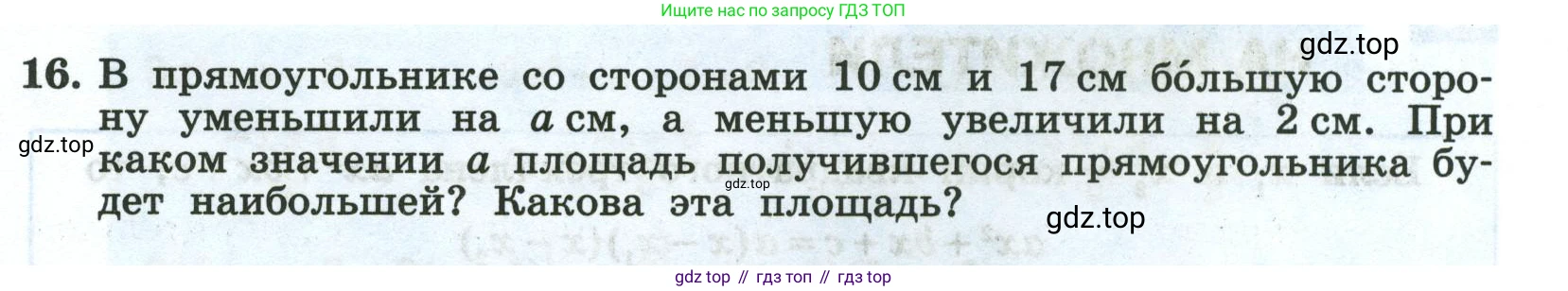 Алгебра, 8 класс рабочая тетрадь, авторы: Крайнева Лариса Борисовна, Миндюк Нора Григорьевна, Шлыкова Инга Соломоновна, издательство Просвещение, Москва, 2024, белого цвета, Часть 1, страница 123, номер 16, Условие