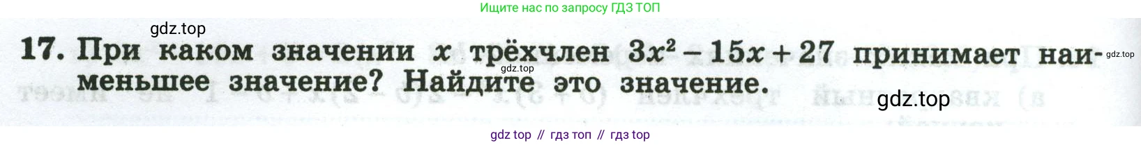 Алгебра, 8 класс рабочая тетрадь, авторы: Крайнева Лариса Борисовна, Миндюк Нора Григорьевна, Шлыкова Инга Соломоновна, издательство Просвещение, Москва, 2024, белого цвета, Часть 1, страница 124, номер 17, Условие