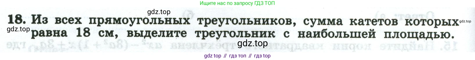 Алгебра, 8 класс рабочая тетрадь, авторы: Крайнева Лариса Борисовна, Миндюк Нора Григорьевна, Шлыкова Инга Соломоновна, издательство Просвещение, Москва, 2024, белого цвета, Часть 1, страница 124, номер 18, Условие