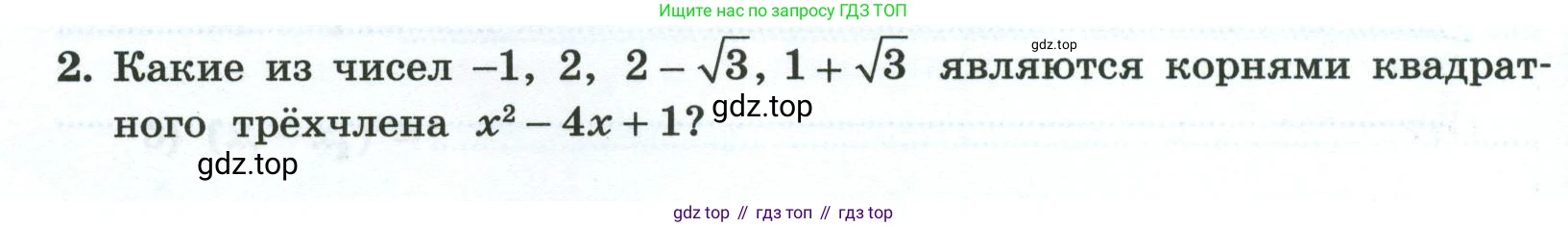 Алгебра, 8 класс рабочая тетрадь, авторы: Крайнева Лариса Борисовна, Миндюк Нора Григорьевна, Шлыкова Инга Соломоновна, издательство Просвещение, Москва, 2024, белого цвета, Часть 1, страница 118, номер 2, Условие